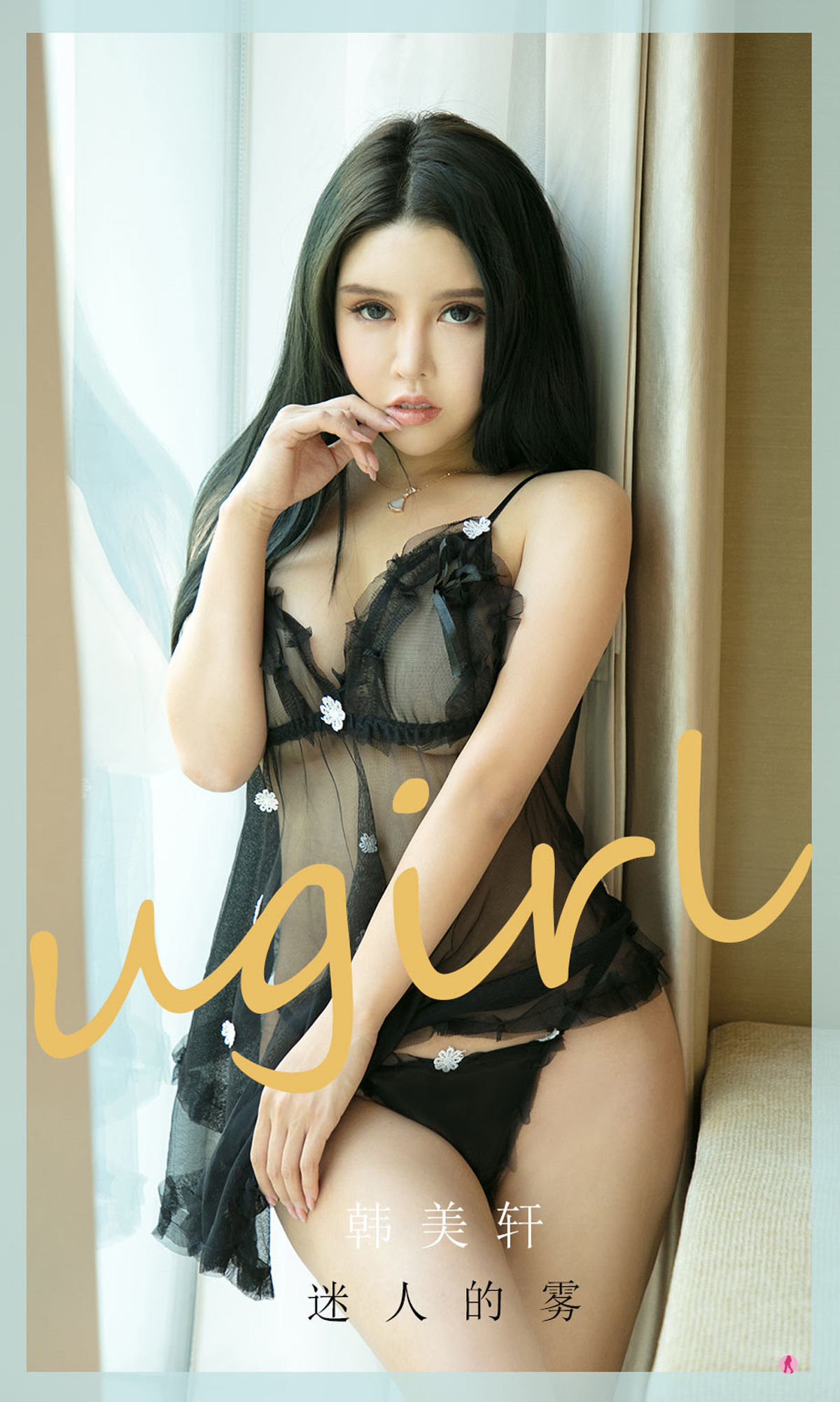 UGirls 爱尤物 NO.2016 韩美轩 迷人的雾 [35P]