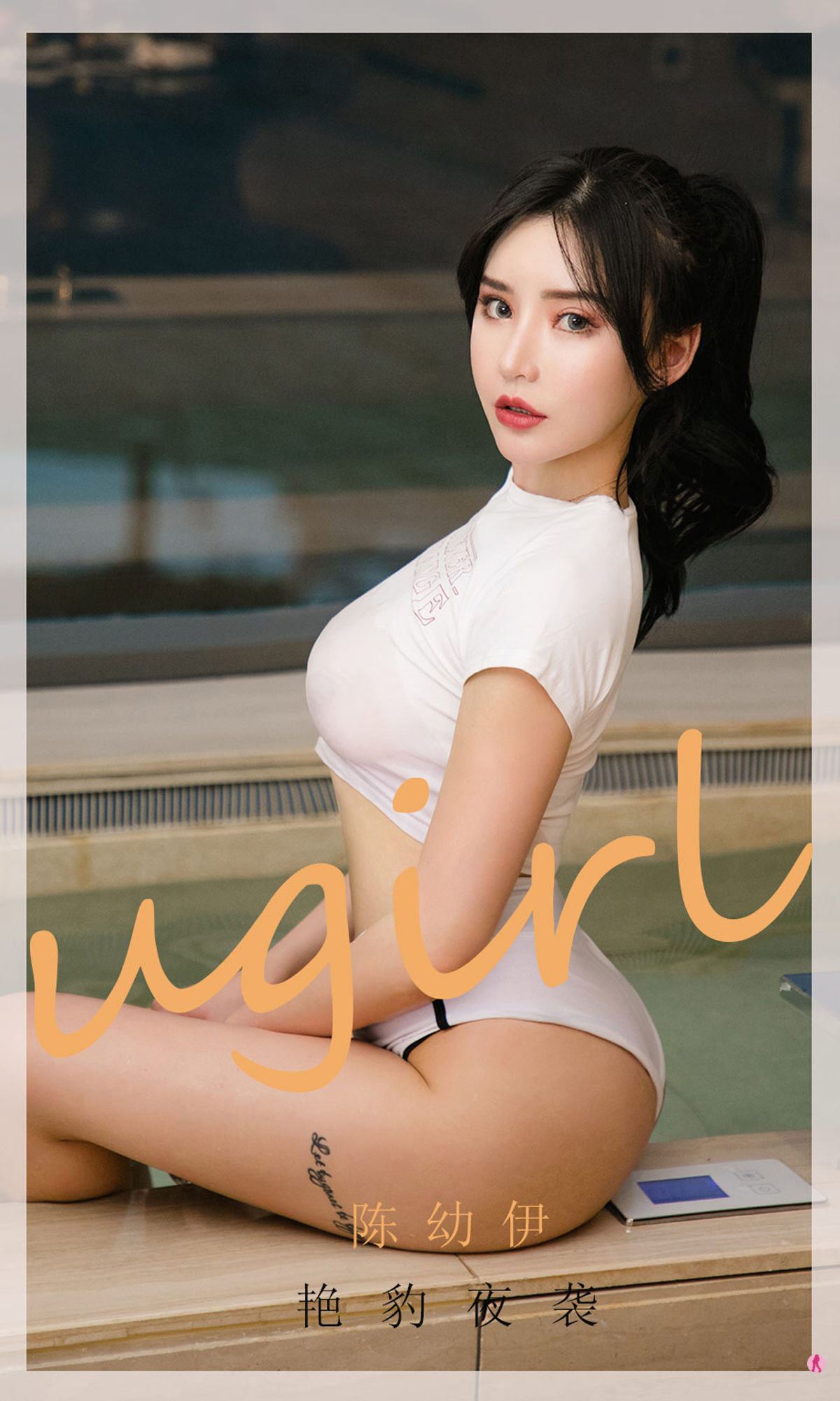 UGirls 爱尤物 No.1961 陈幼伊 艳豹夜袭 [35P]