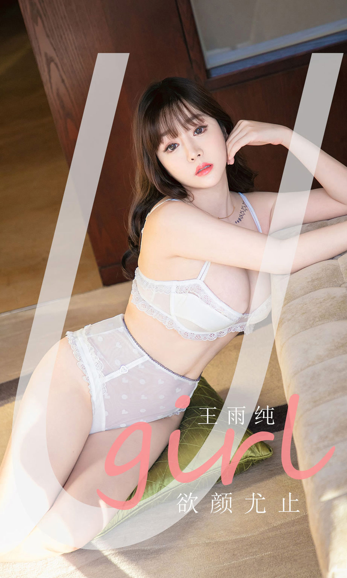 UGirls 爱尤物 No.2041 王雨纯 欲颜尤止 [35P]