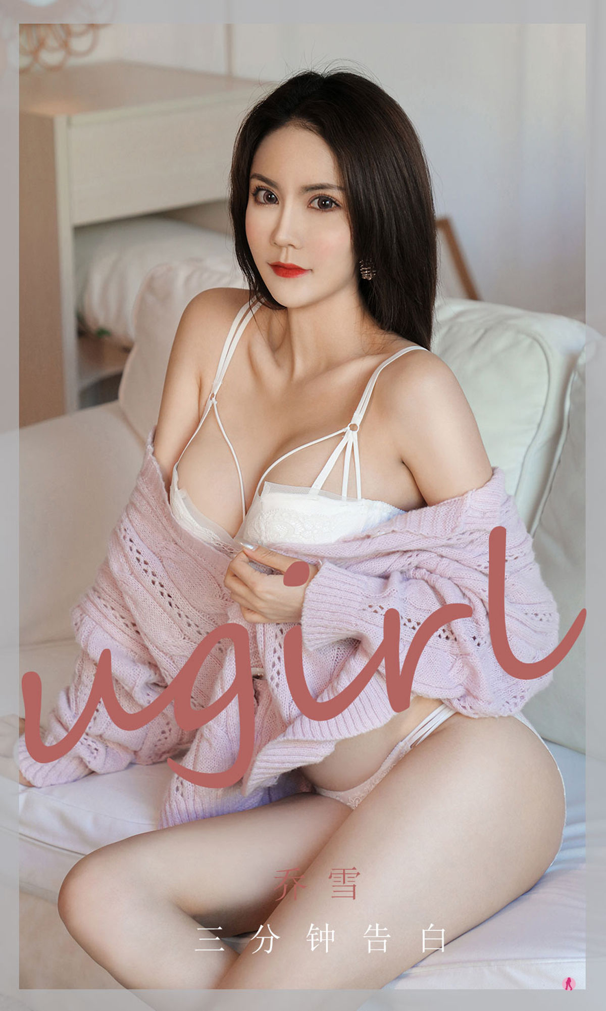 UGirls 爱尤物 No.1992 乔雪 三分钟告白 [35P]