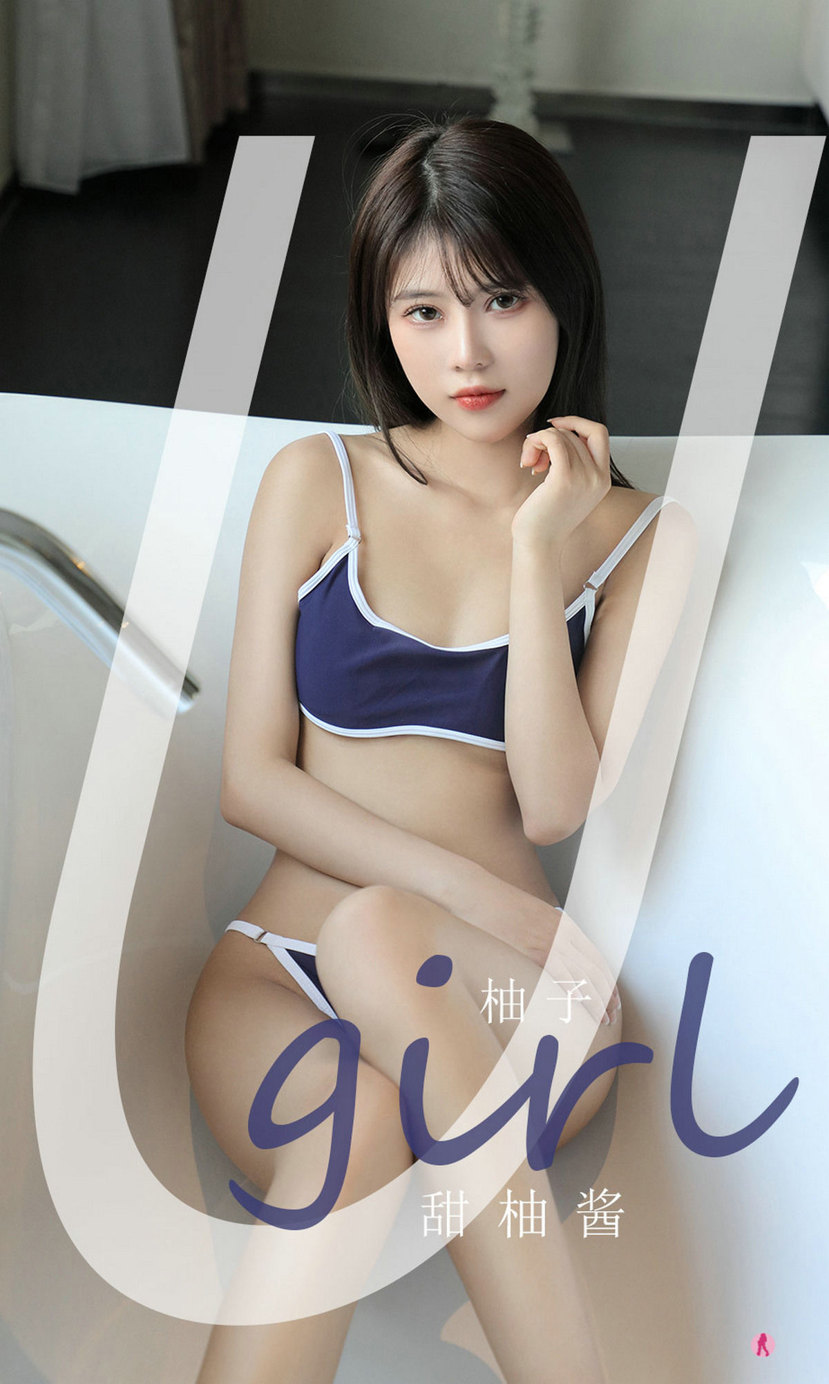 UGirls 爱尤物 No.2180 柚子 甜柚酱 [35P]