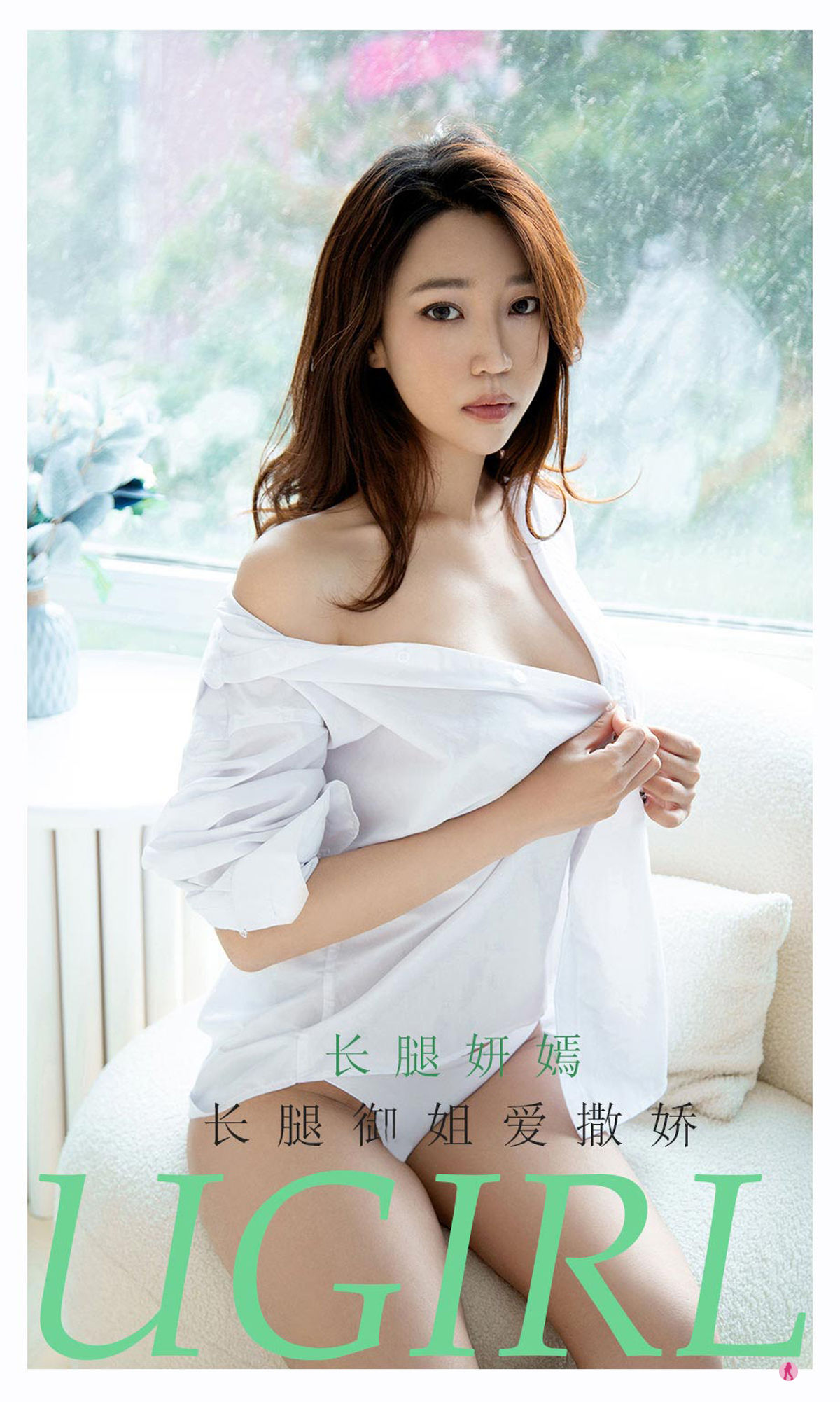 UGirls 爱尤物 No.2160 长腿妍嫣 长腿御姐爱撒娇 [35P]