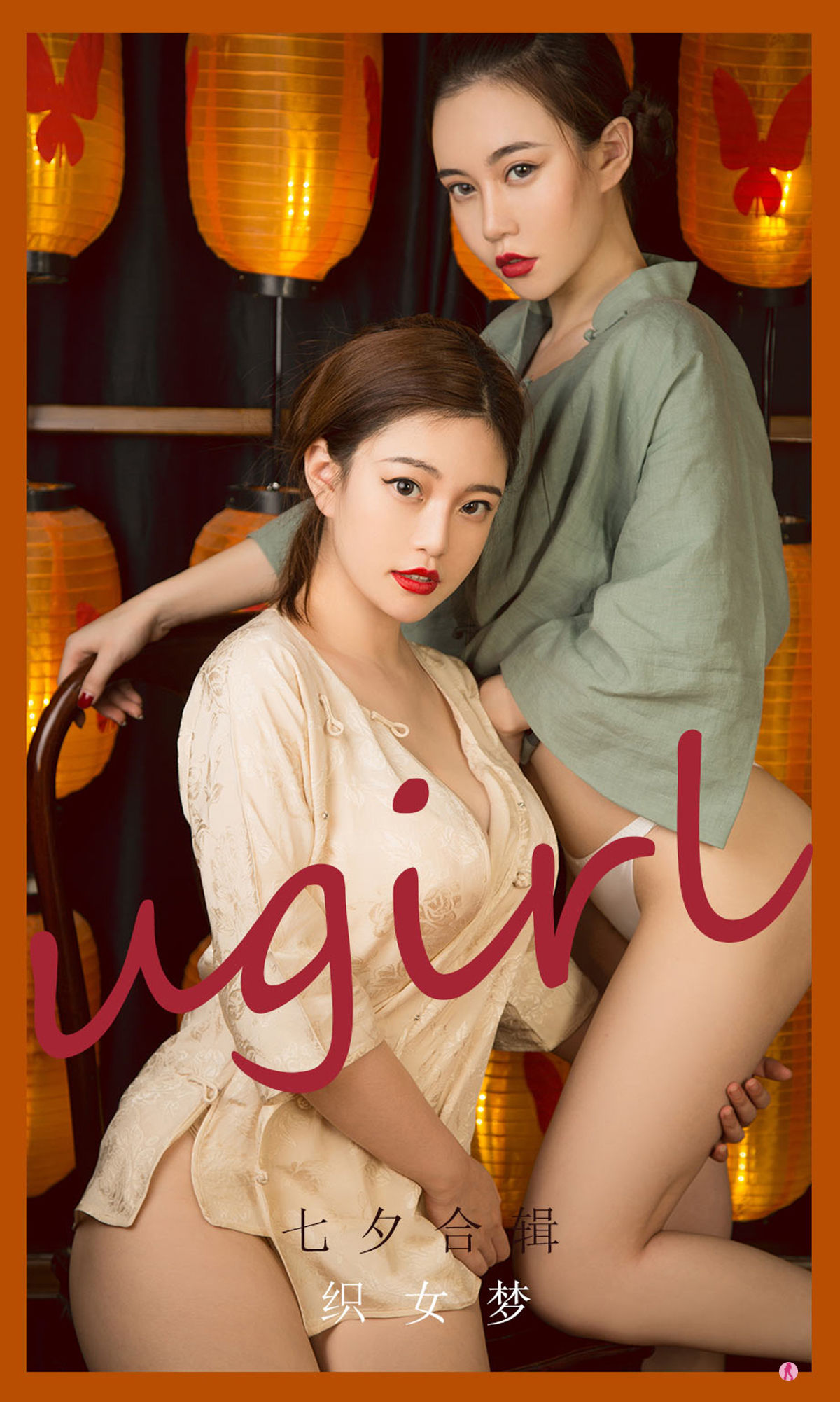 UGirls 爱尤物 No.2152 孟十朵&田冰冰&妮小妖 织女梦 [35P]