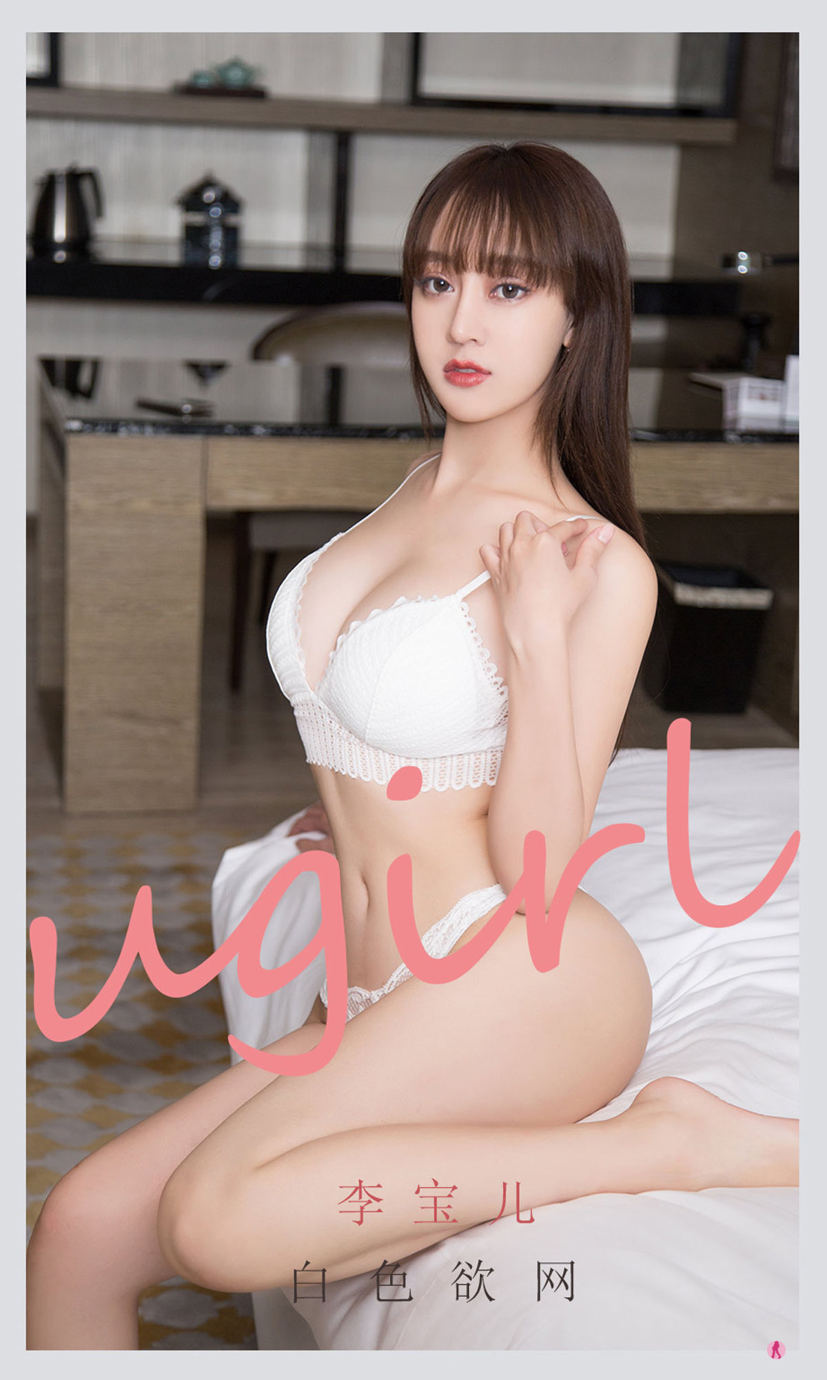 UGirls 爱尤物 No.2170 李宝儿 白色欲网 [35P]