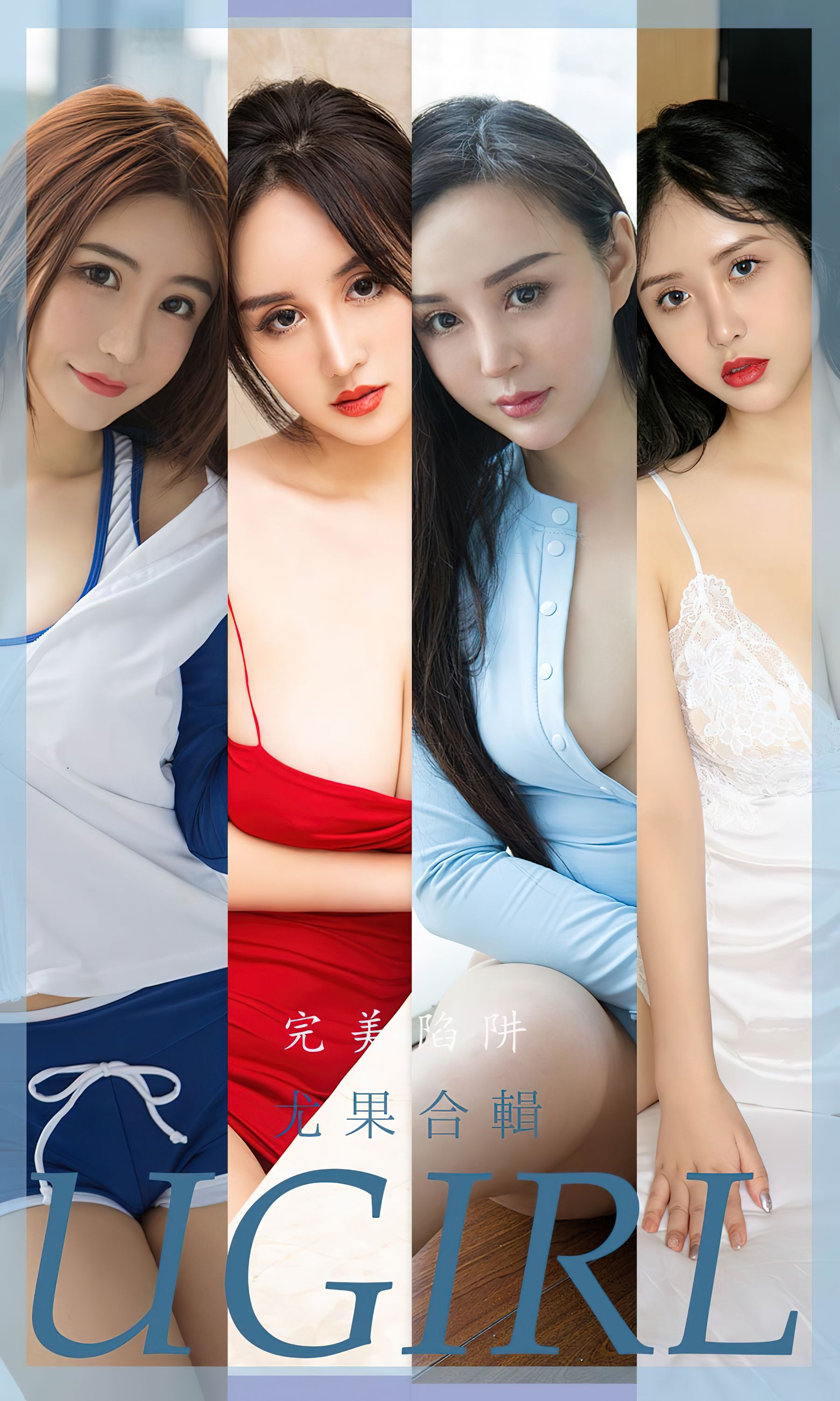 UGirls 爱尤物 No.2402 尤果合辑 完美陷阱 [35P]