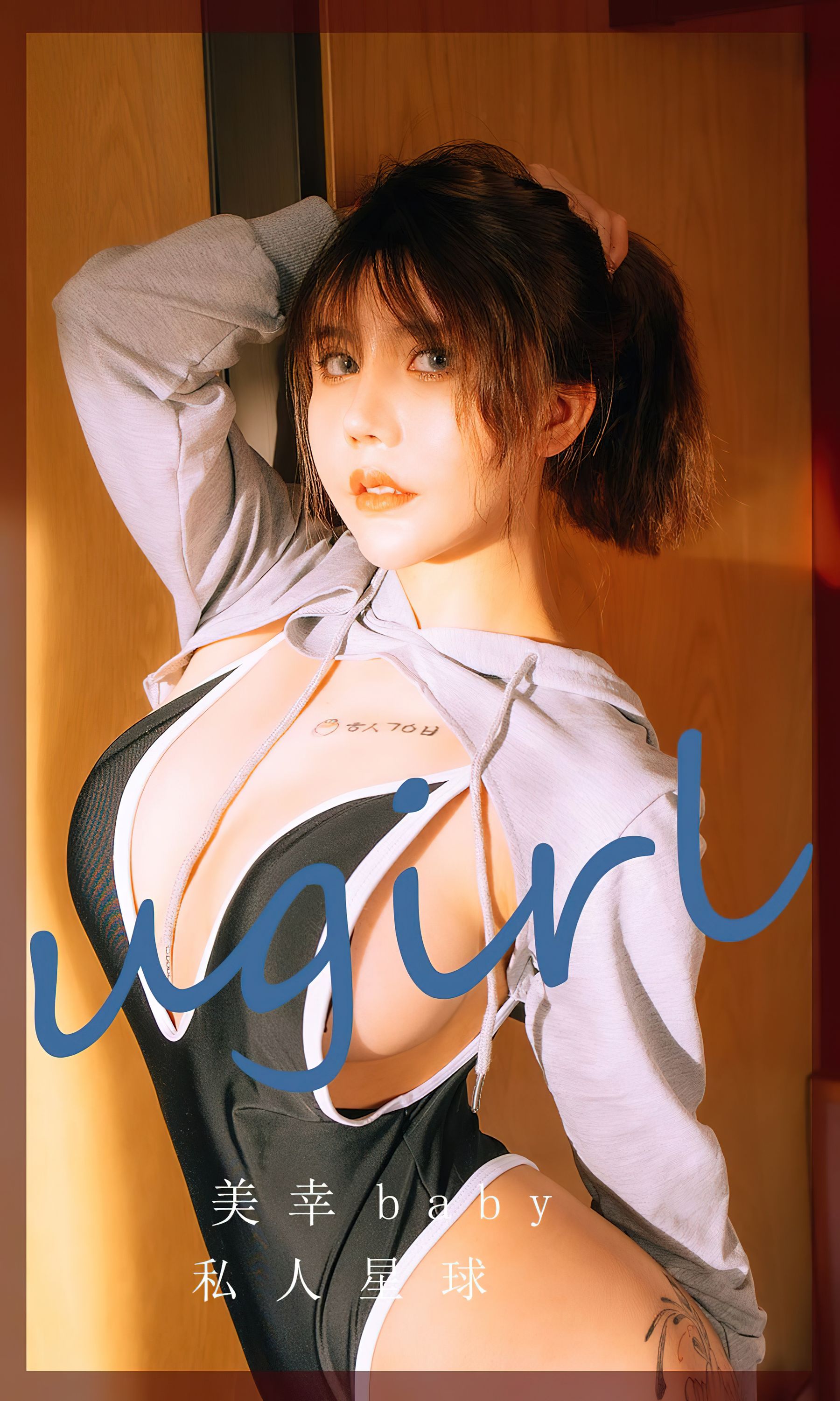 UGirls 爱尤物 No.2418 美幸baby 私人星球 [35P]