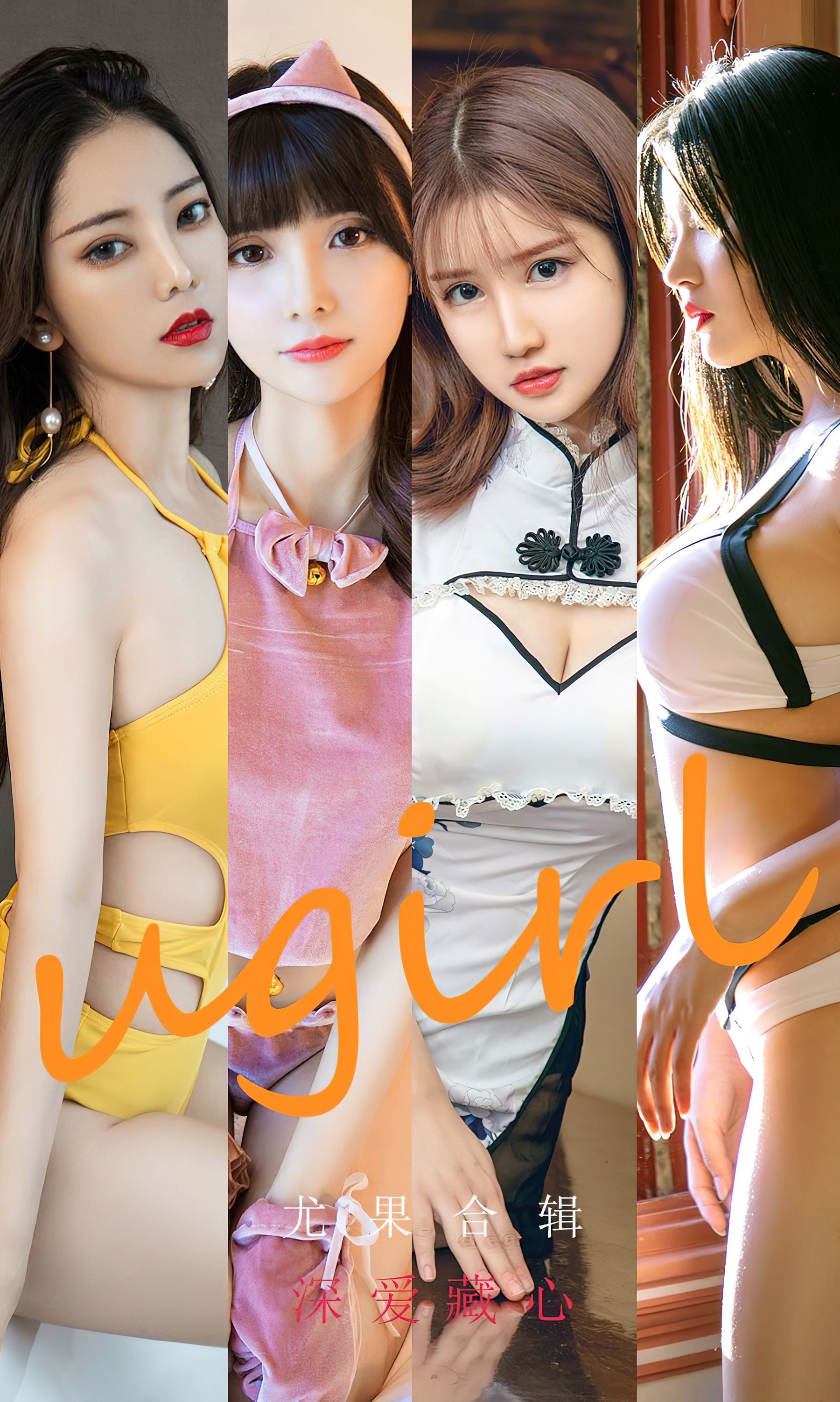 UGirls 爱尤物 No.2417 尤果合辑 深爱藏心 [35P]