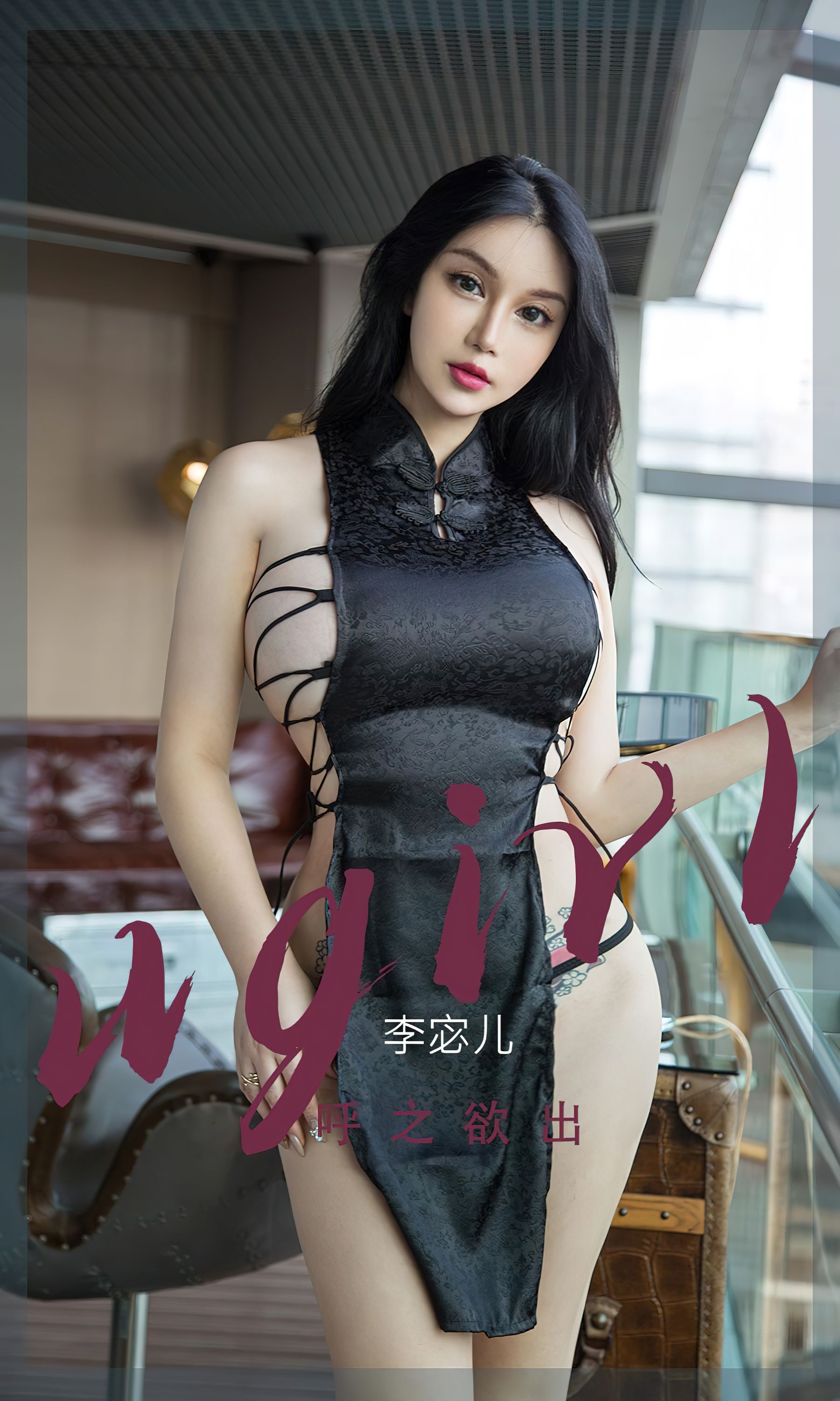 UGirls 爱尤物 No.2379 李宓儿 呼之欲出 [35P]