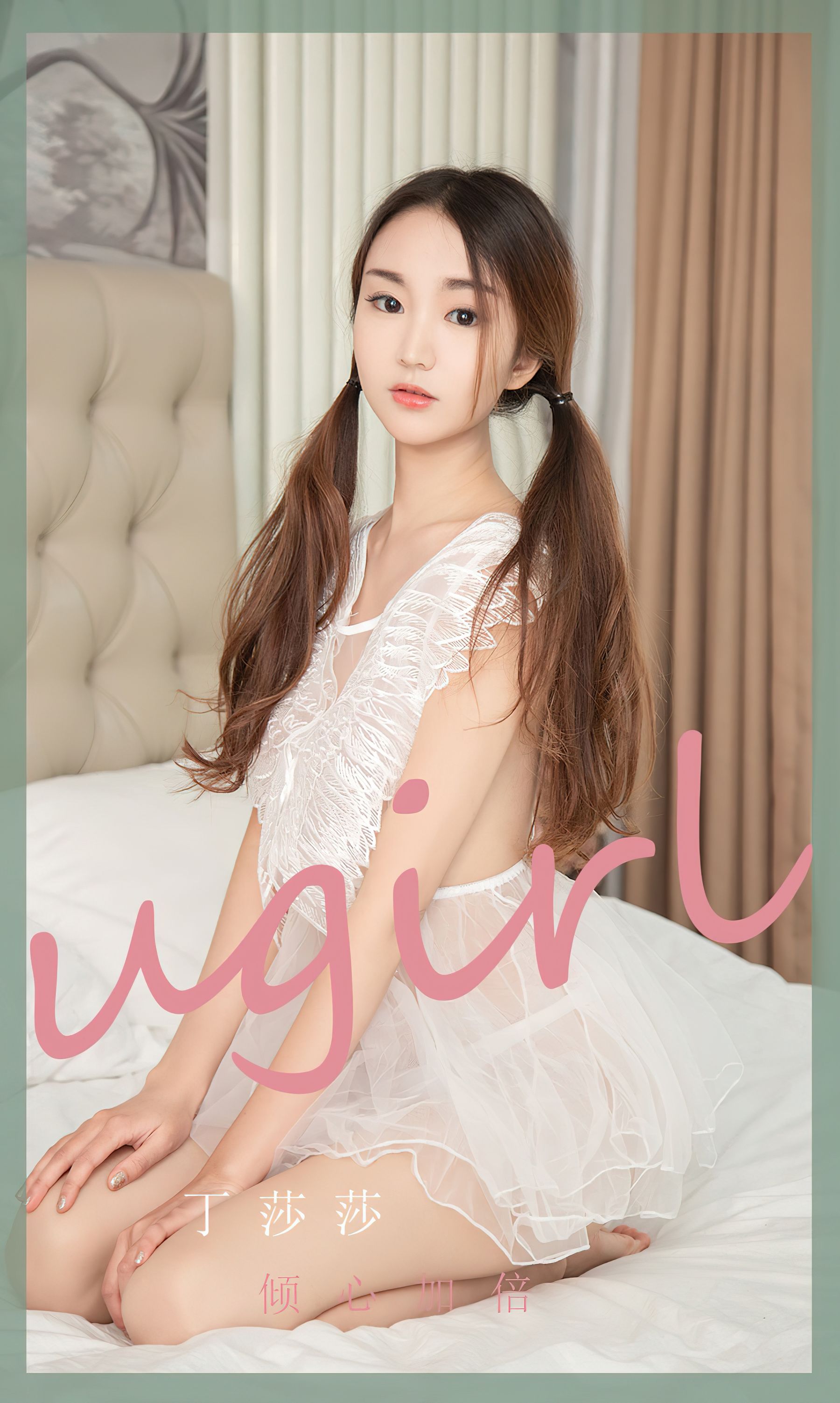 UGirls 爱尤物 No.2370 丁莎莎 倾心加倍 [35P]
