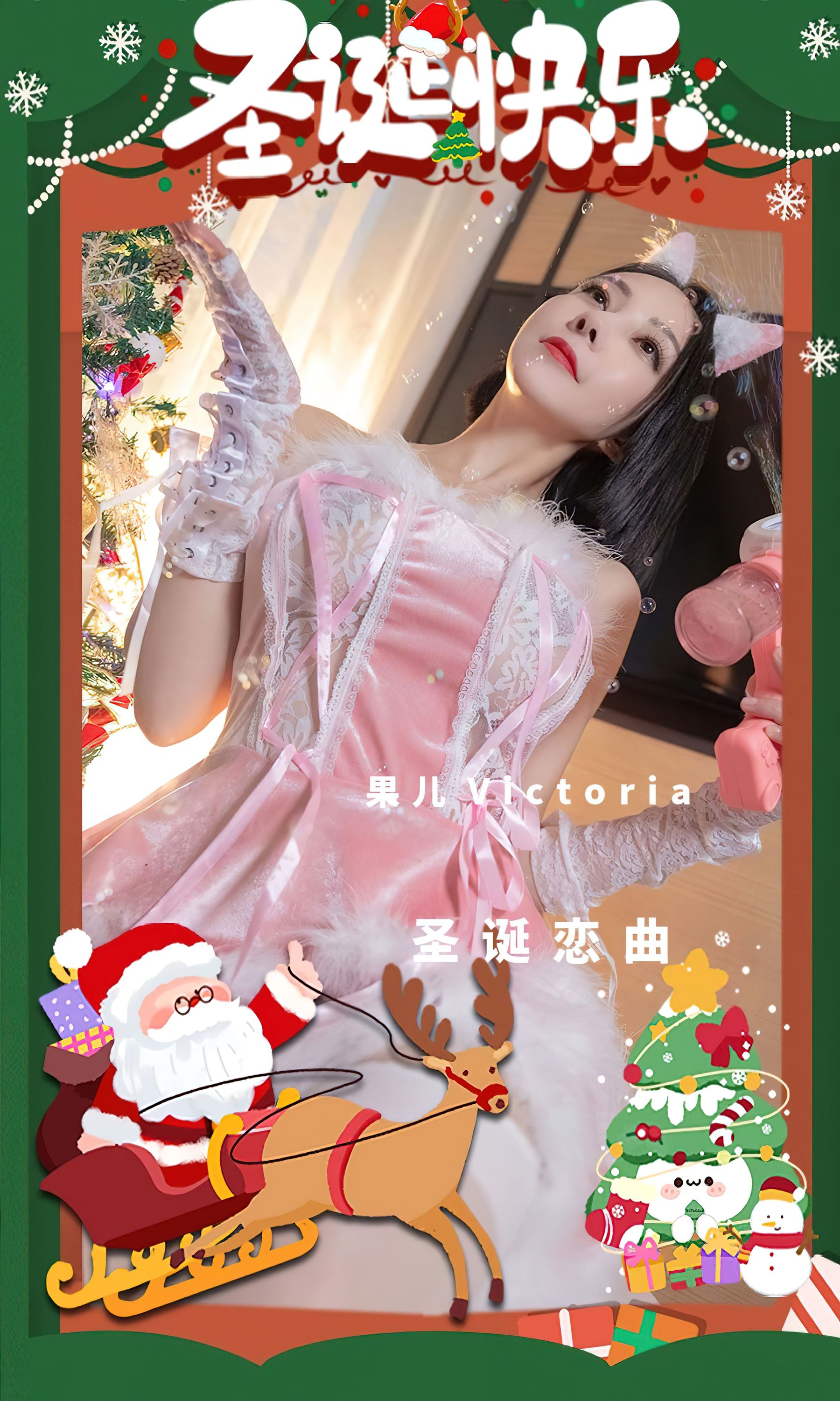 UGirls 爱尤物 No.2482 果儿Victoria 圣诞恋曲 [35P]
