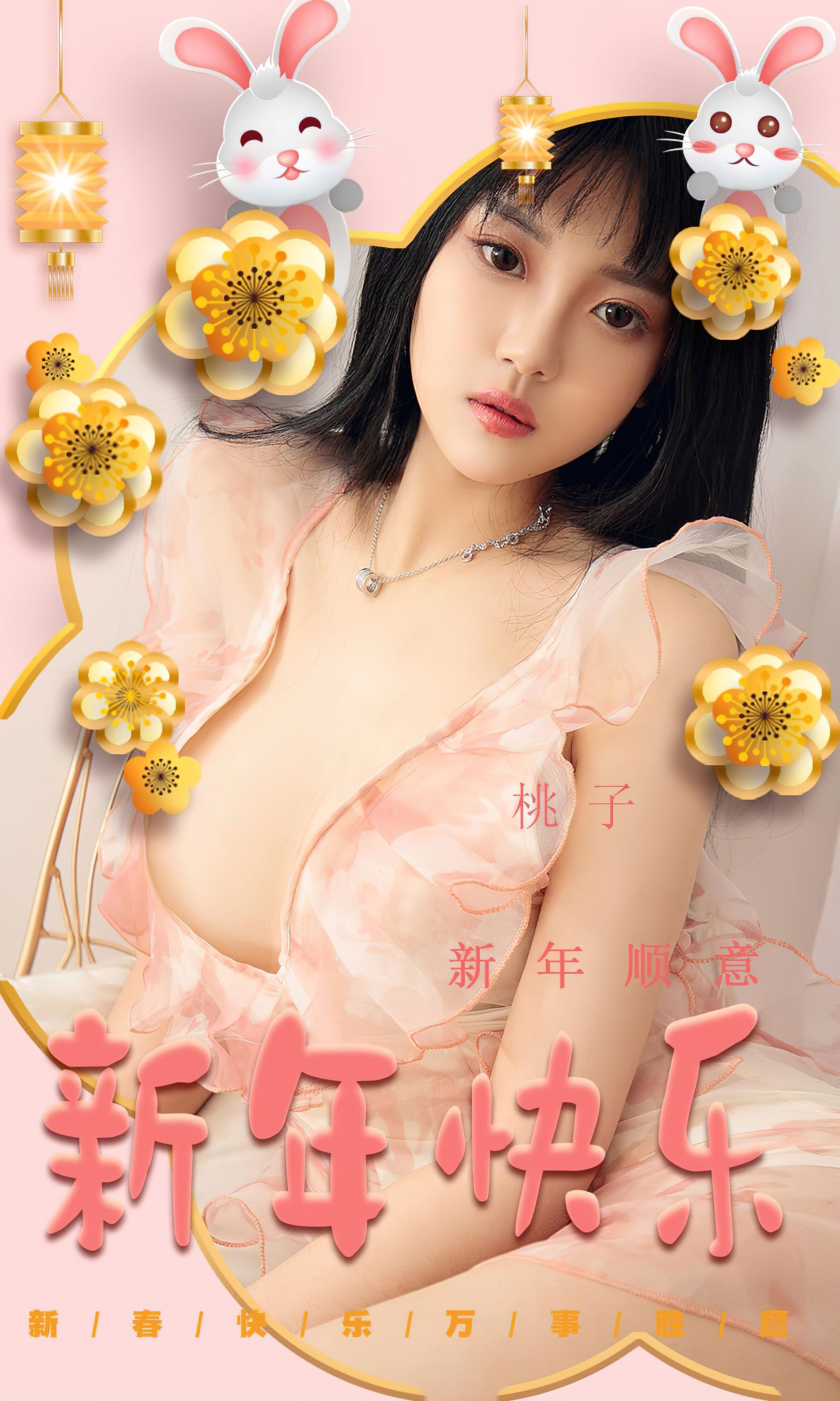 UGirls 爱尤物 No.2487 桃子 新年顺意 [35P]
