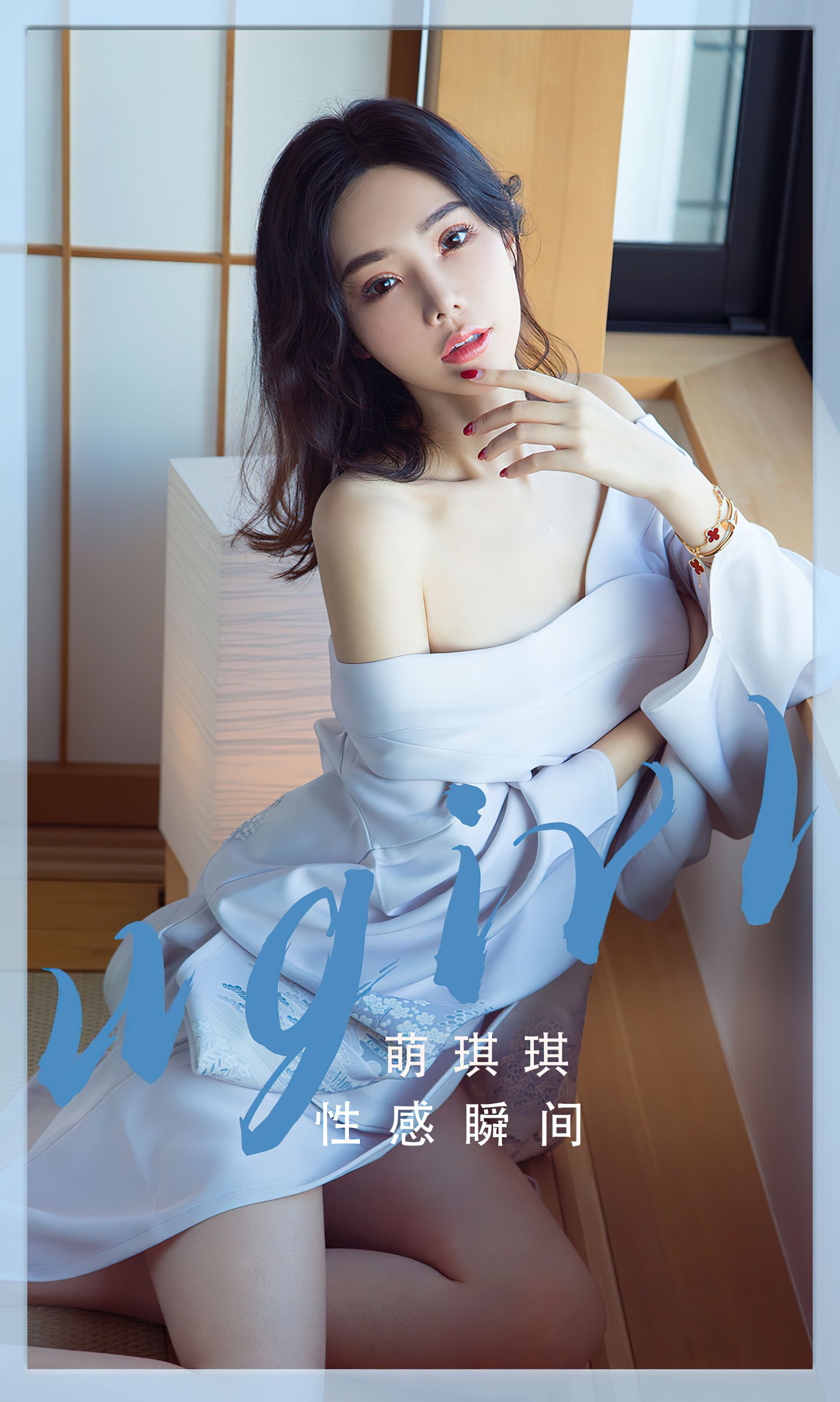 UGirls 爱尤物 No.2485 萌琪琪 性感瞬间 [35P]