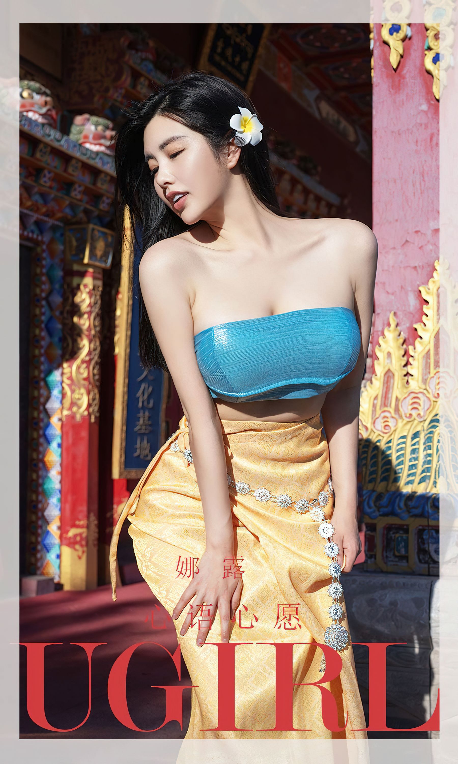 UGirls 爱尤物 No.2443 娜露 心语心愿 [35P]