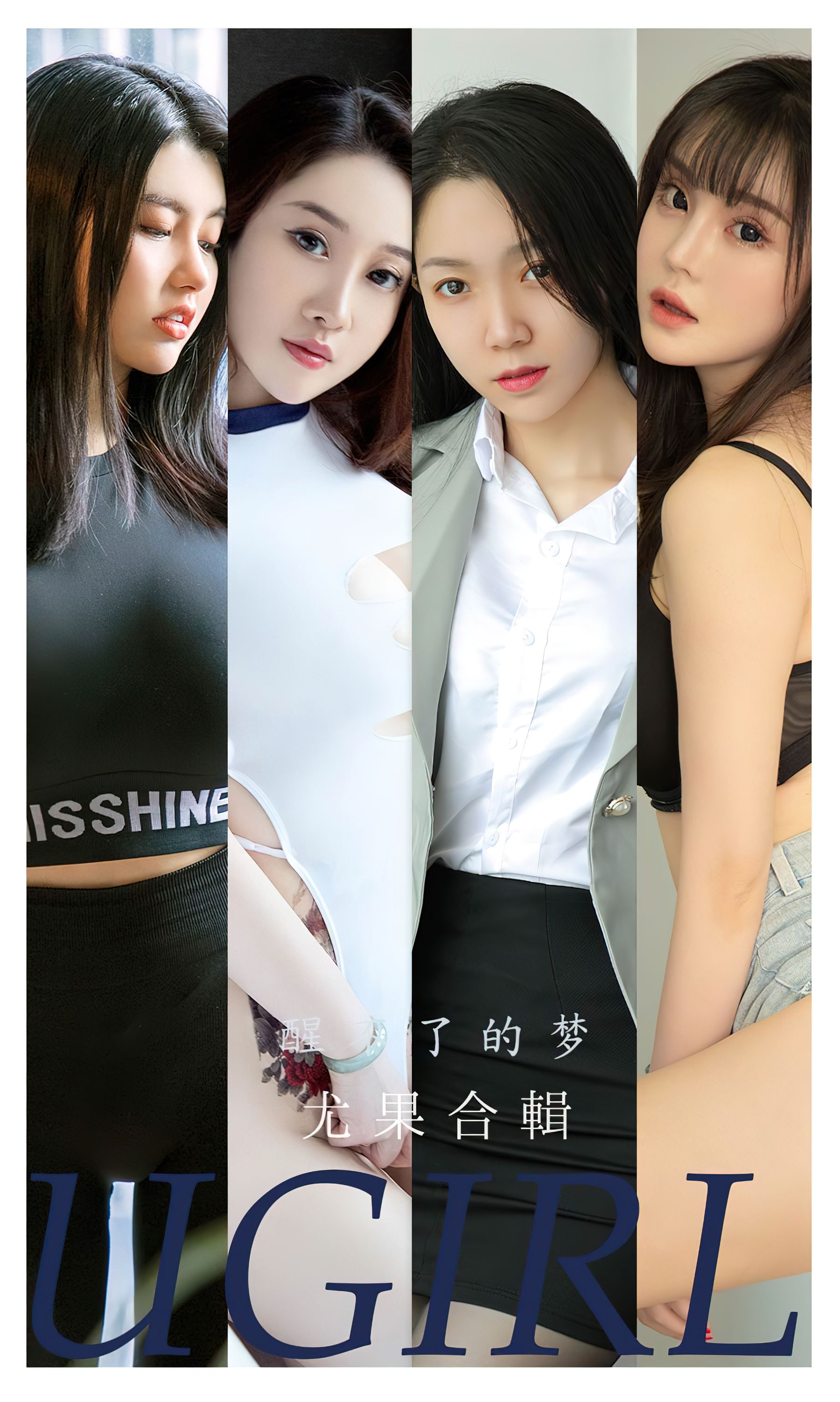 UGirls 爱尤物 No.2452 尤果合辑 醒了的梦 [35P]