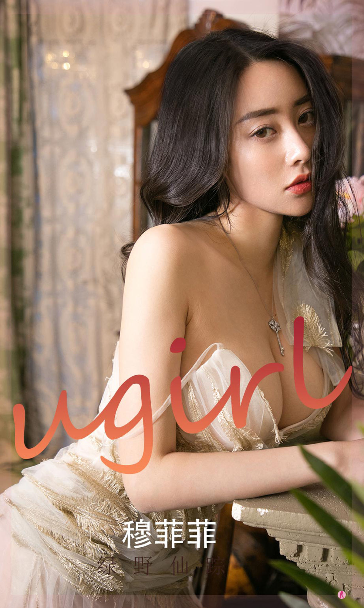 UGirls 爱尤物 No.2248 穆菲菲 绿野仙踪 [35P]