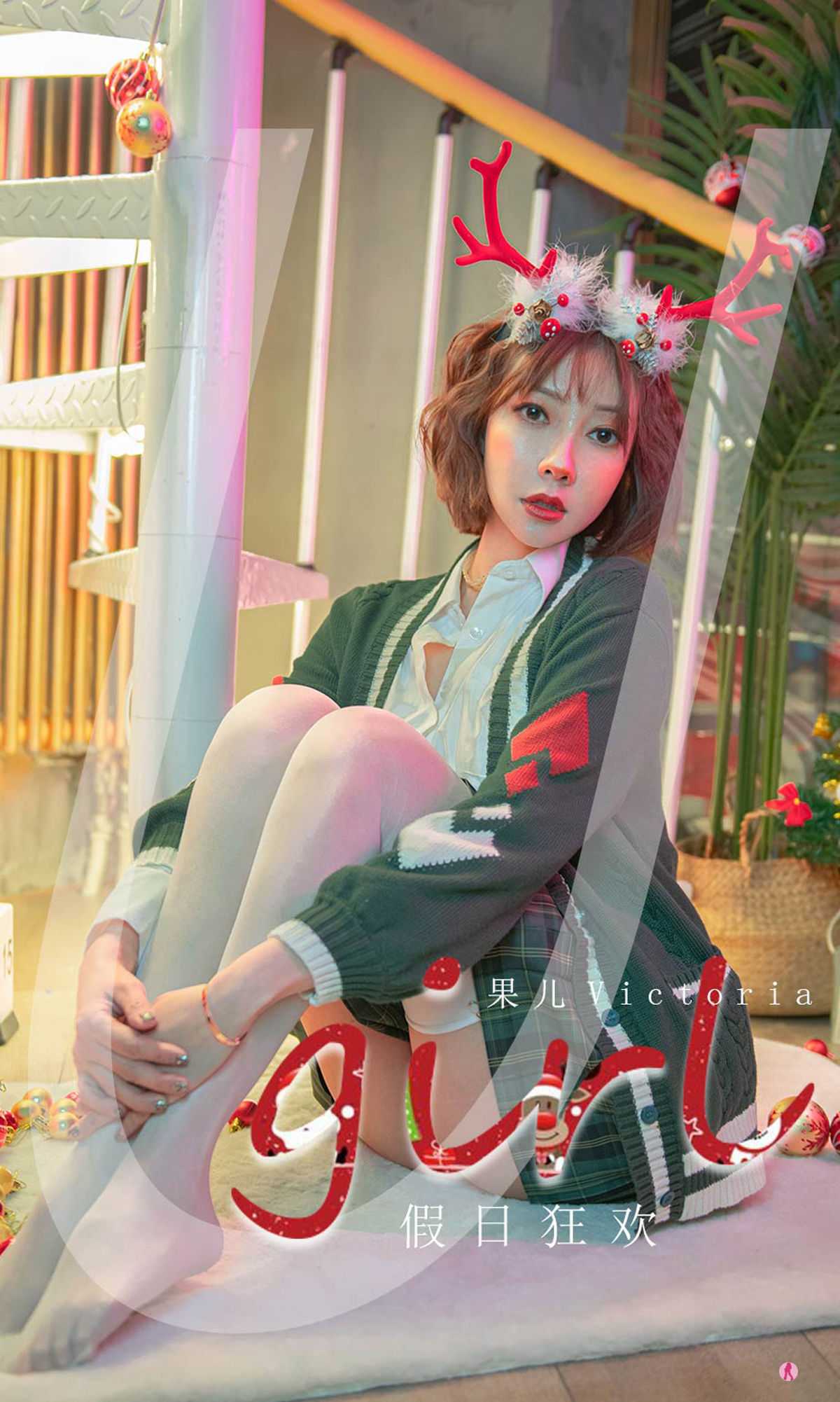 UGirls 爱尤物 No.2243 果儿Victoria 假日狂欢 [35P]