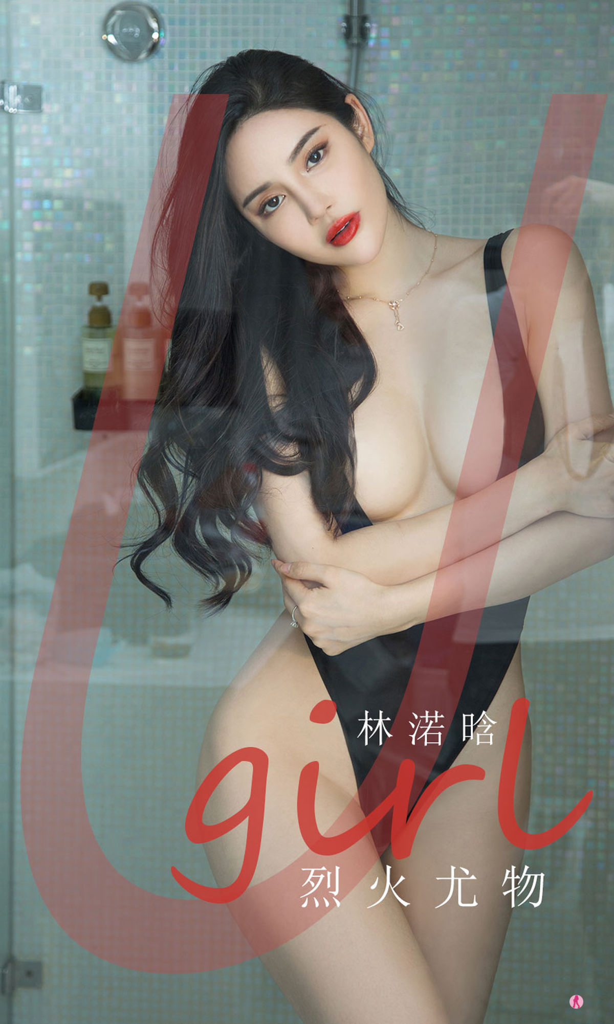 UGirls 爱尤物 No.2237 林诺晗 列水尤物 [35P]