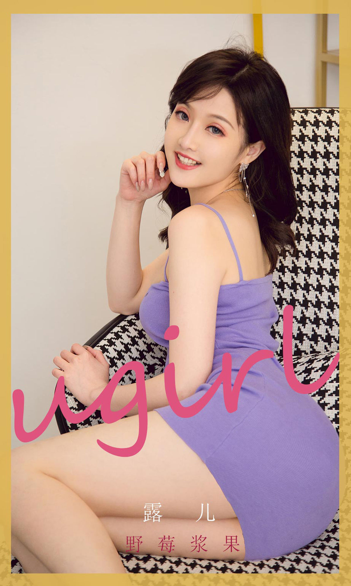 UGirls 爱尤物 No.2212 露儿 野莓浆果 [35P]