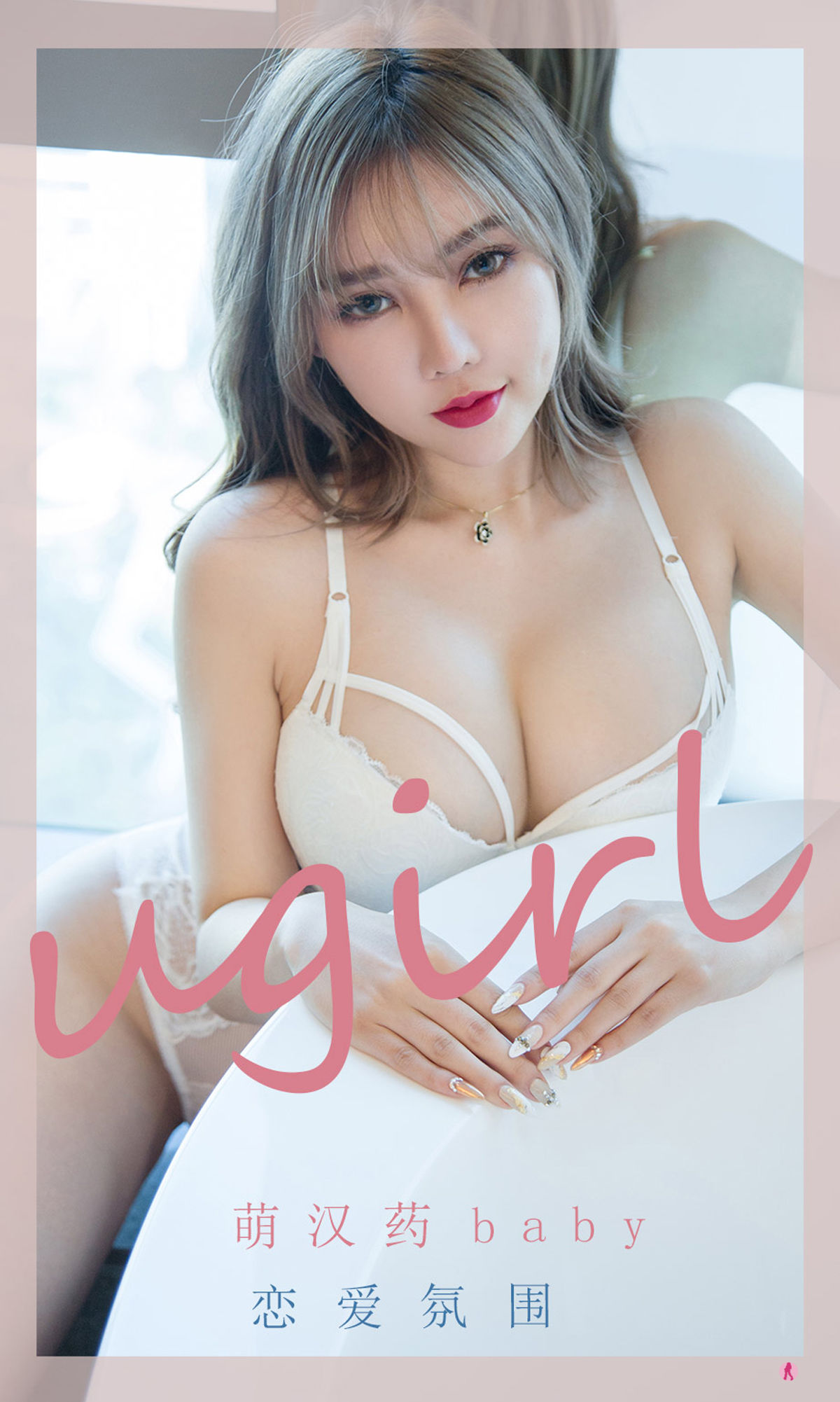 UGirls 爱尤物 No.2204 萌汉药baby 恋爱氛围 [35P]