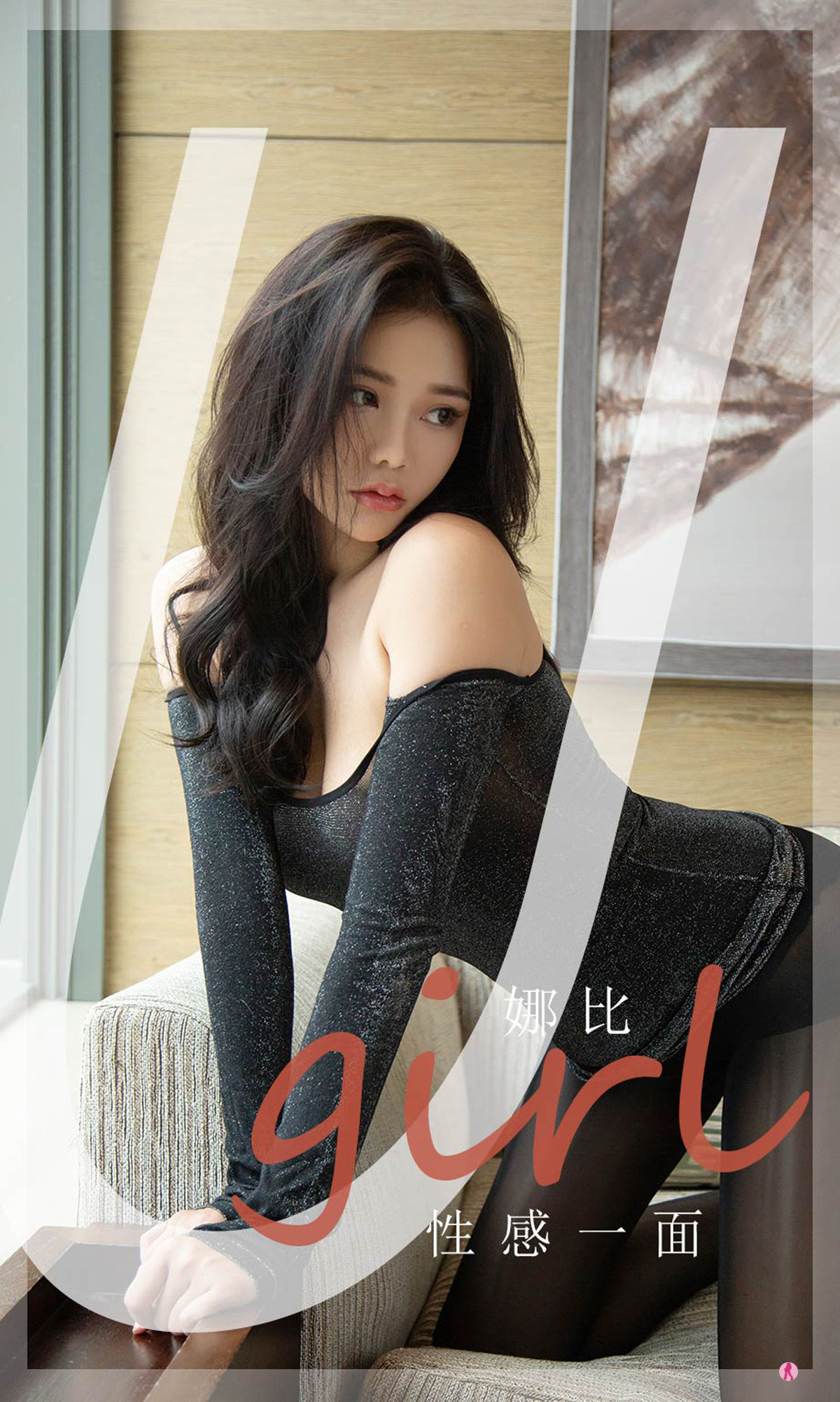 UGirls 爱尤物 No.2199 娜比 性感一面 [35P]