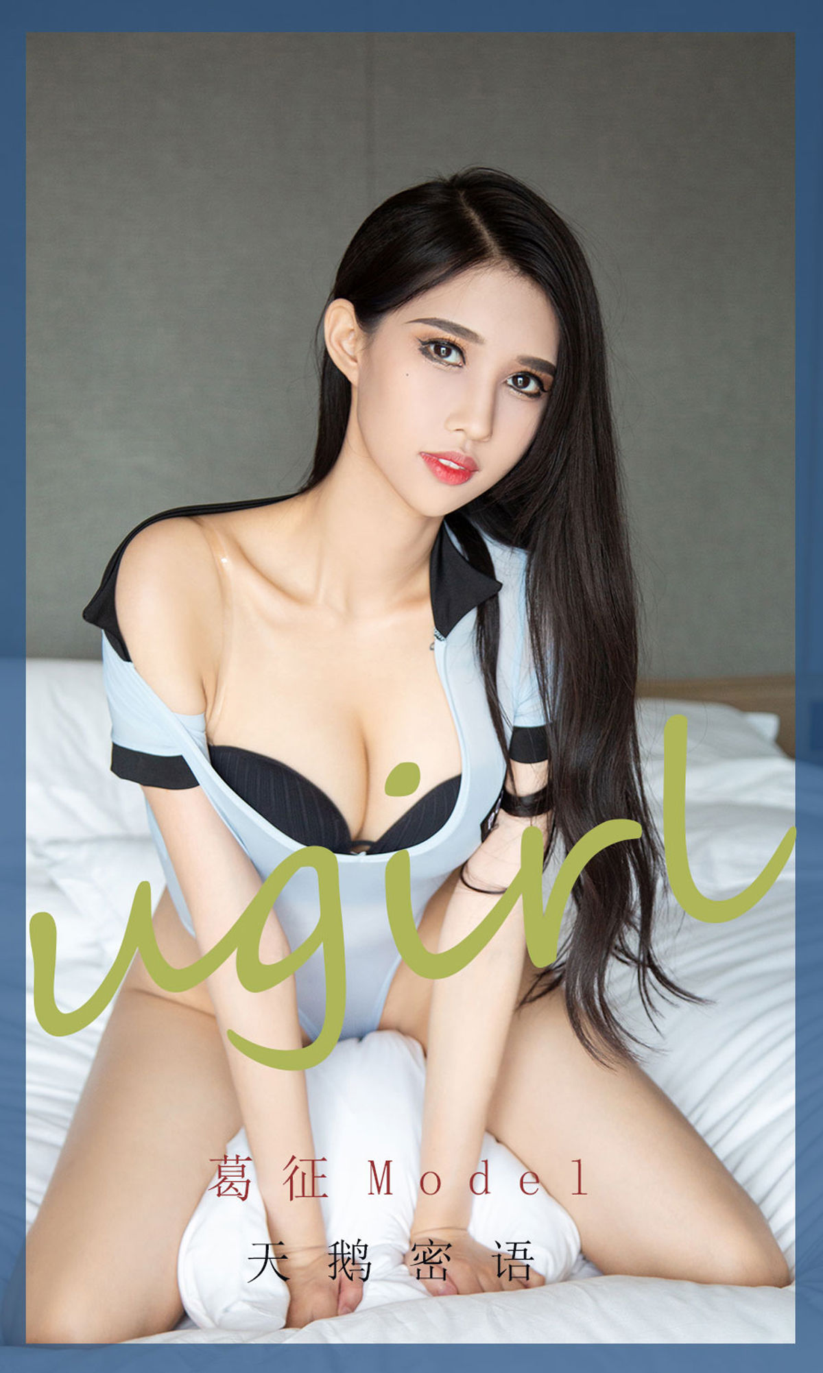 UGirls 爱尤物 No.2213 葛征Model 天鹅密语 [70P]