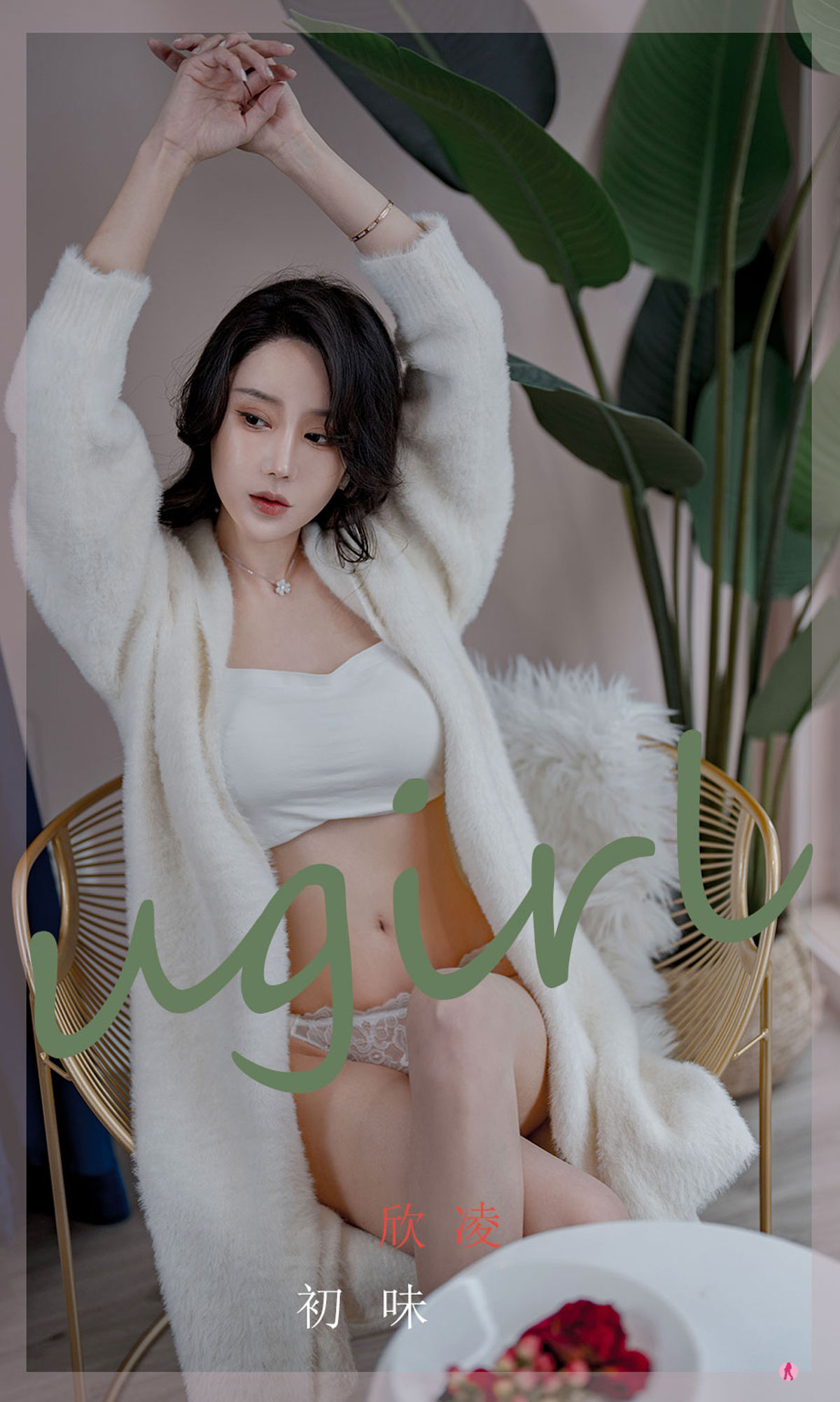 UGirls 爱尤物 No.2321 欣发 初味 [35P]