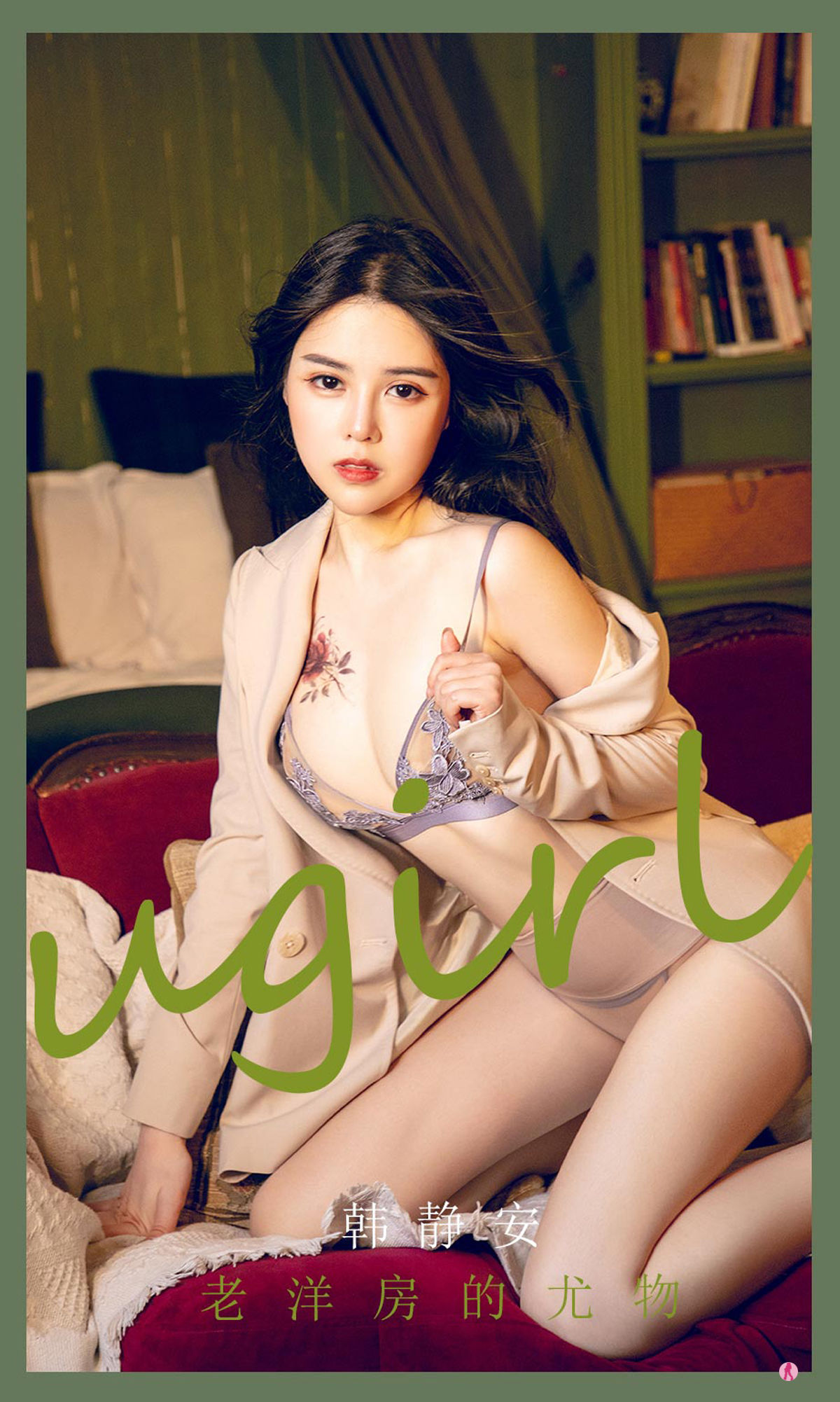 UGirls 爱尤物 No.2283 韩静安 老洋房的尤物 [34P]