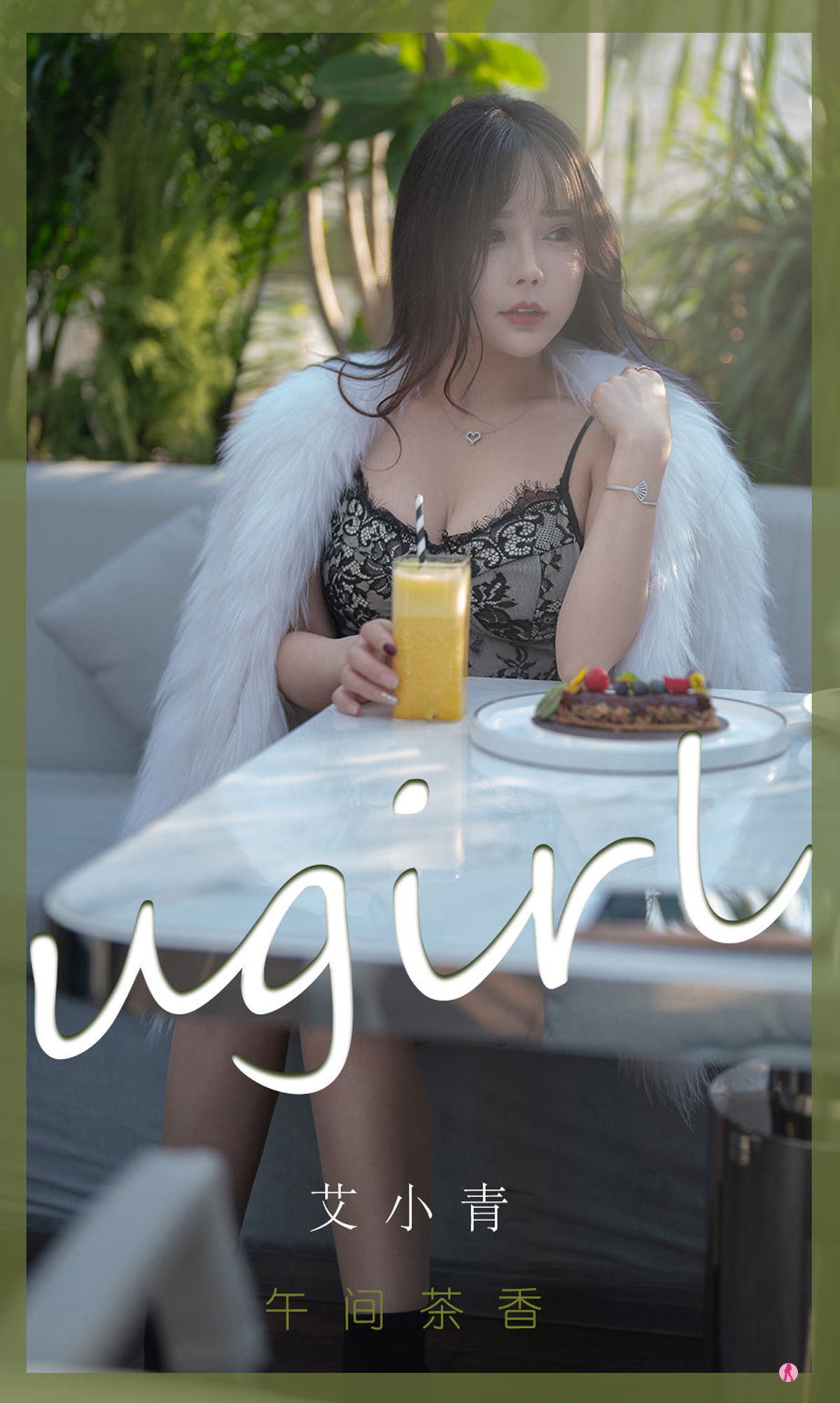 UGirls 爱尤物 No.2277 艾小青 午间香茶 [35P]