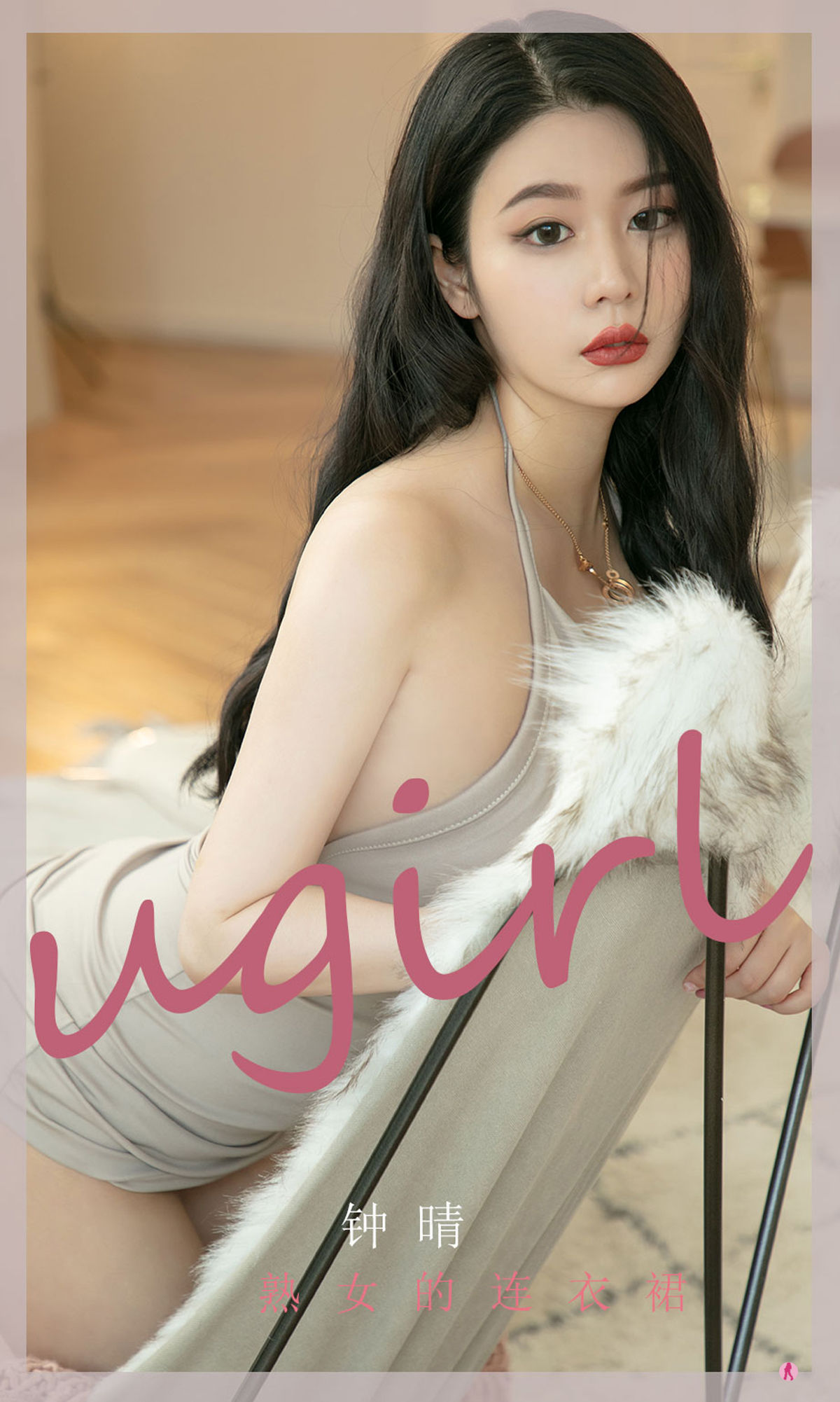 UGirls 爱尤物 No.2276 钟晴 熟女的连衣裙 [35P]