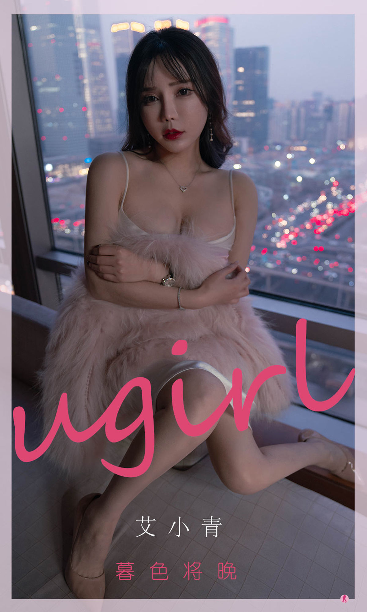 UGirls 爱尤物 No.2291 艾小青 暮色将晚 [35P]