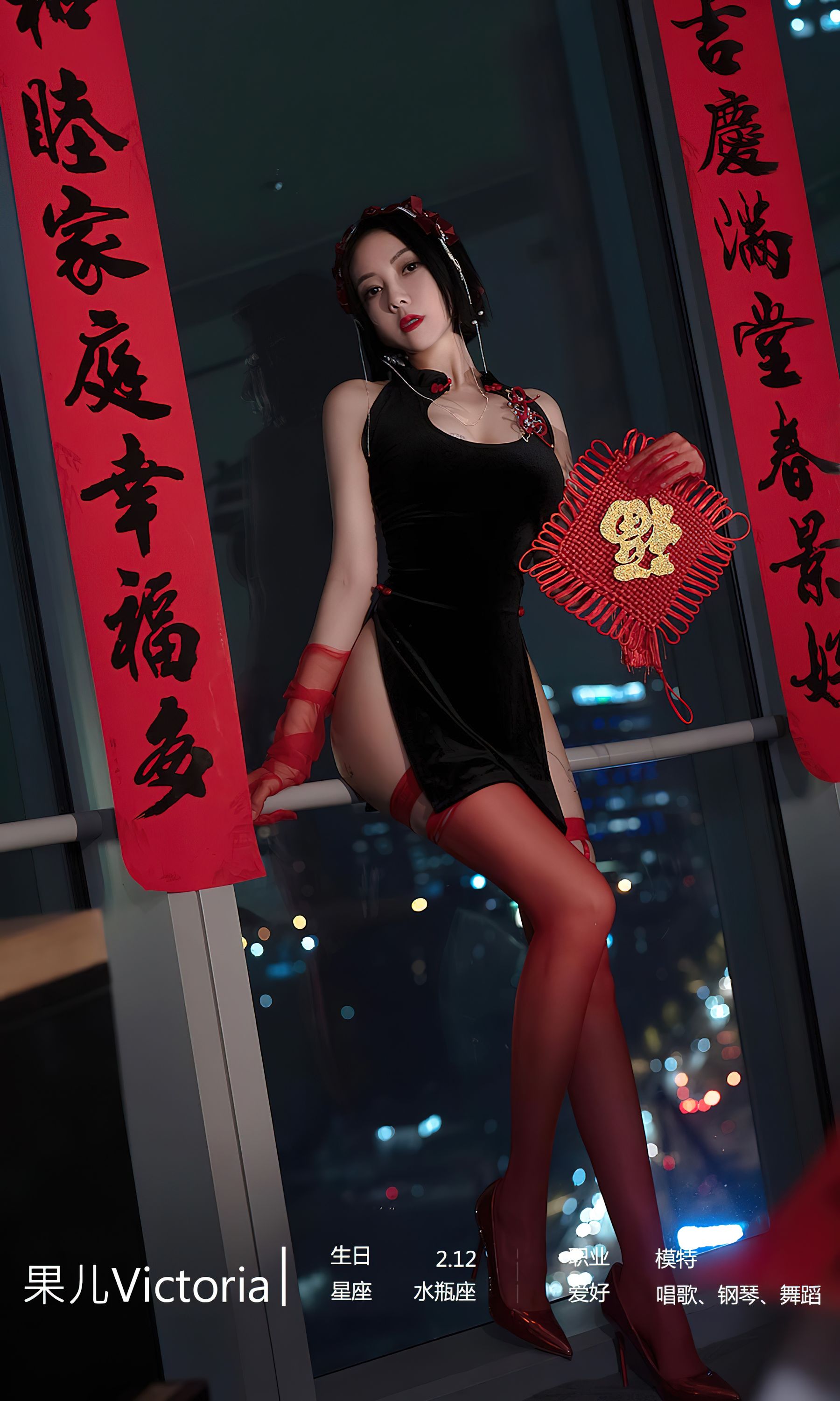 UGirls 爱尤物 No.2500 惹火除夕 果儿Victoria [34P]