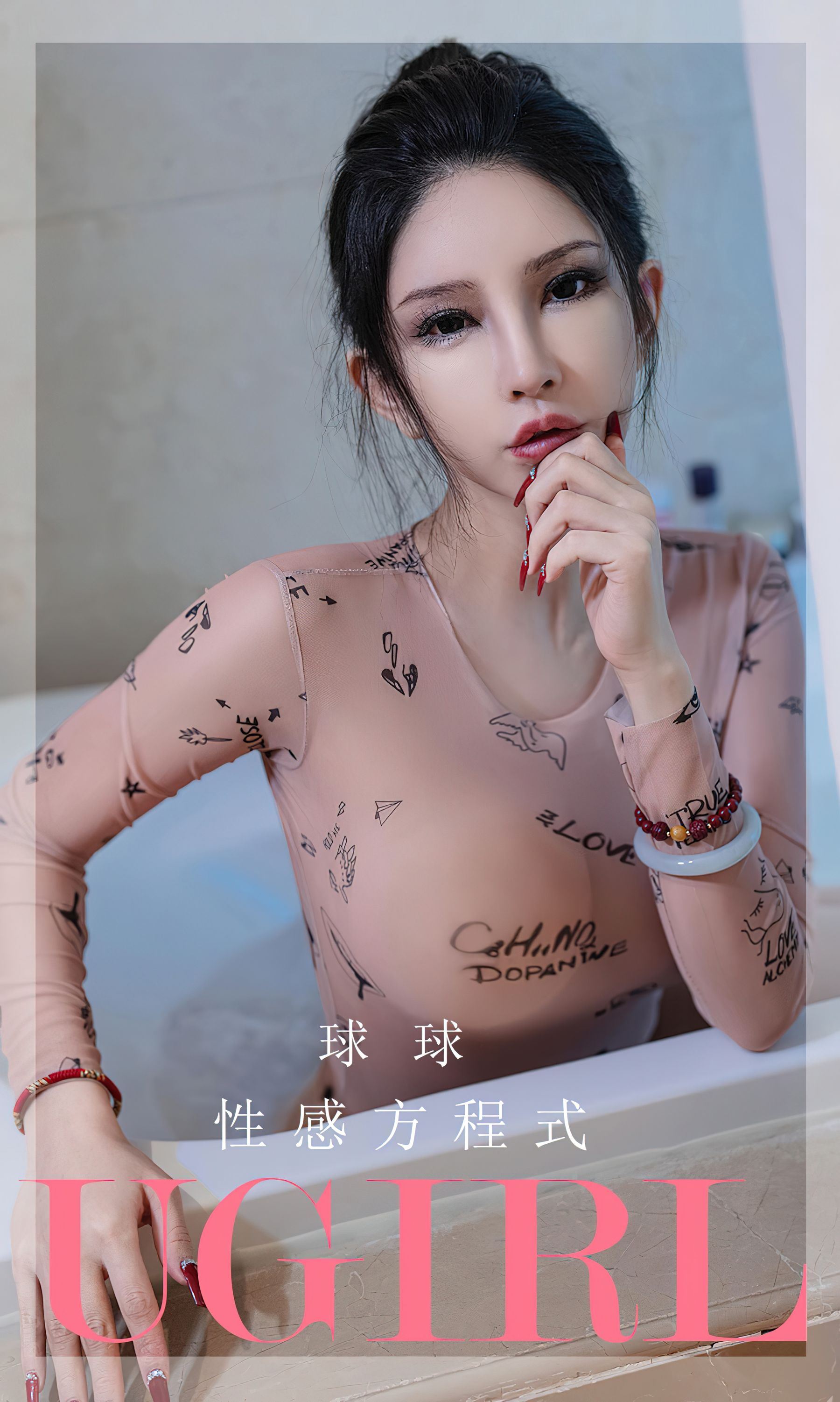 UGirls 爱尤物 No.2580 性感方程式 球球 [35P]