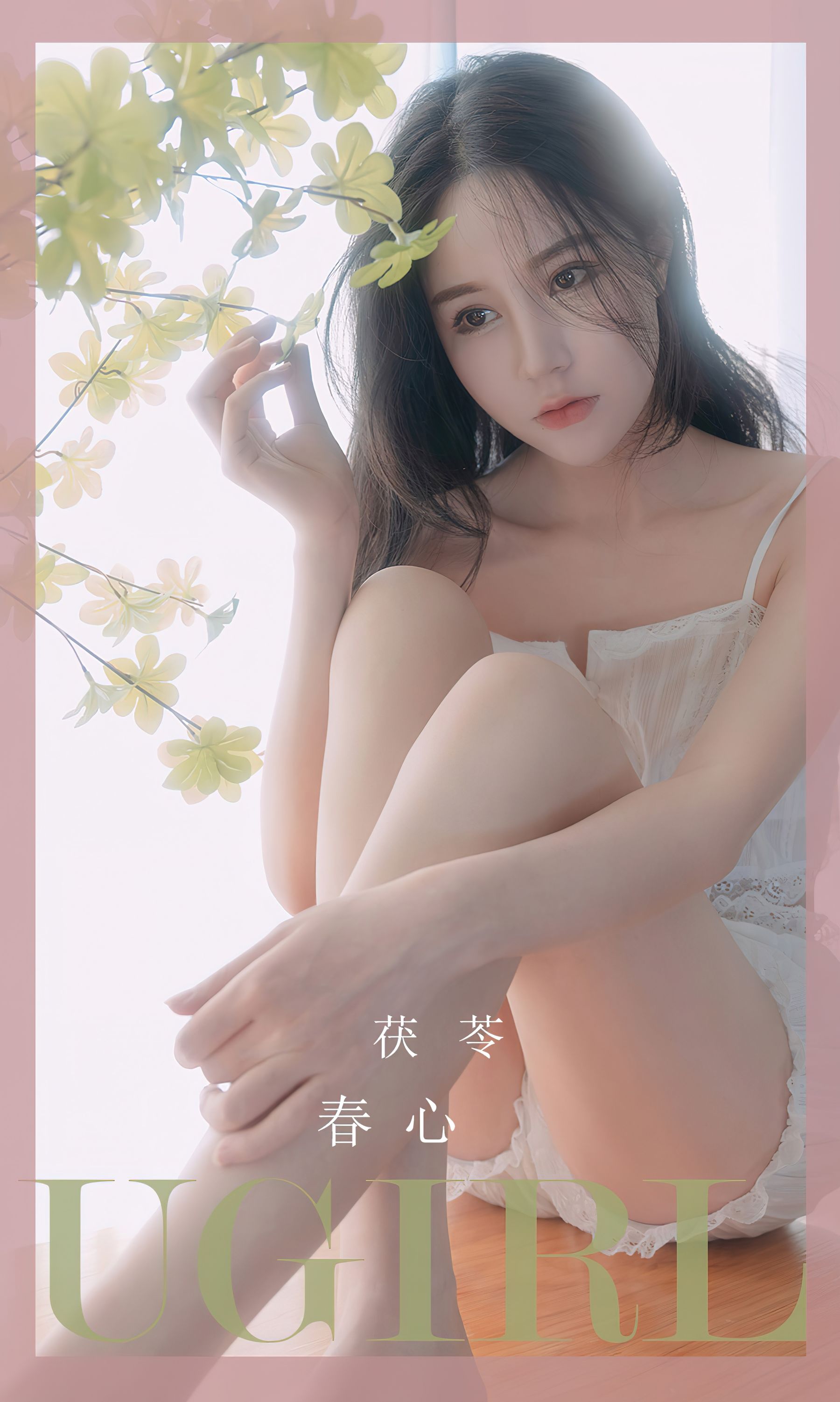 UGirls 爱尤物 No.2534 春心 茯苓 [35P]
