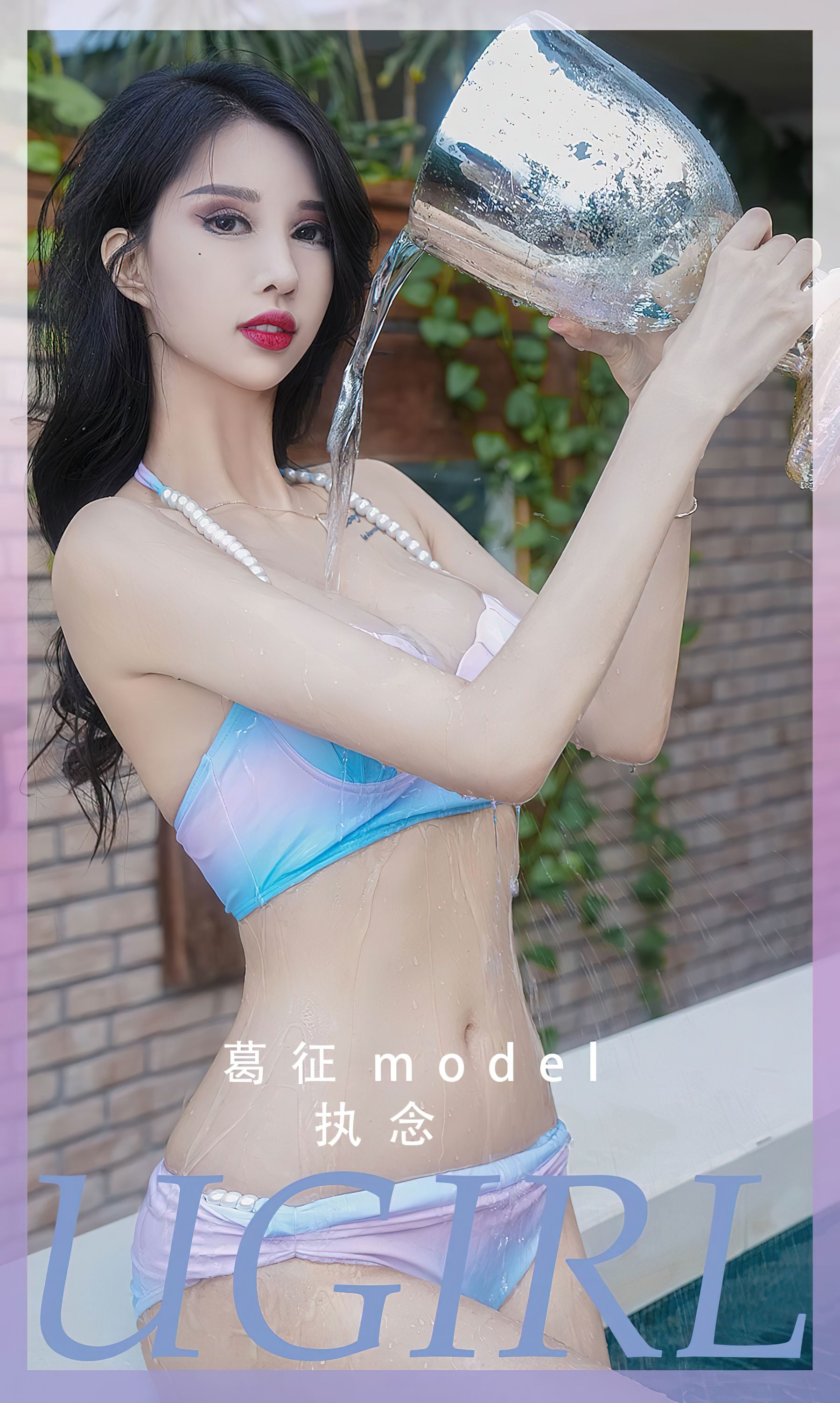 UGirls 爱尤物 No.2553 执念 葛征Model [35P]