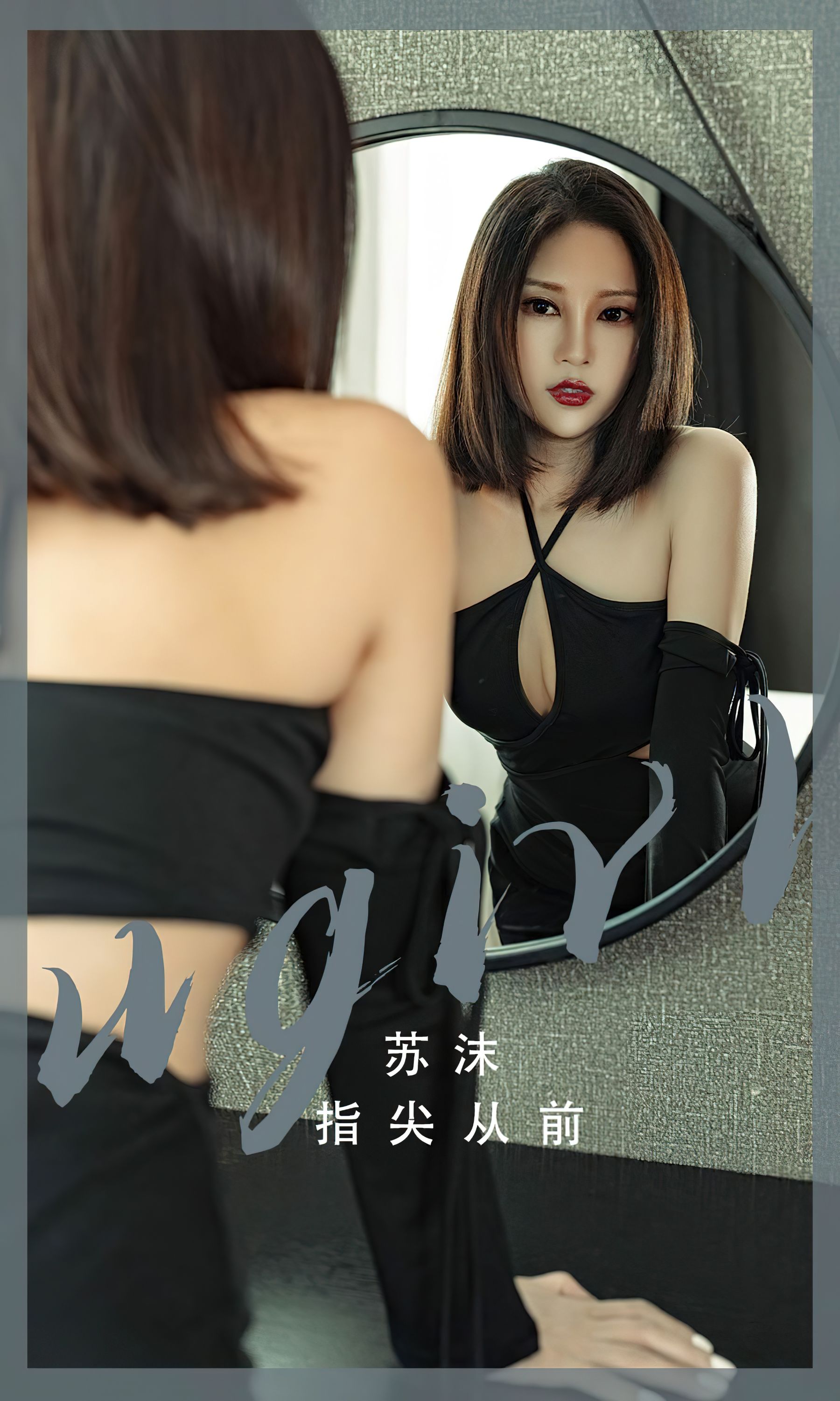 UGirls 爱尤物 No.2549 指尖从前 苏沫 [35P]