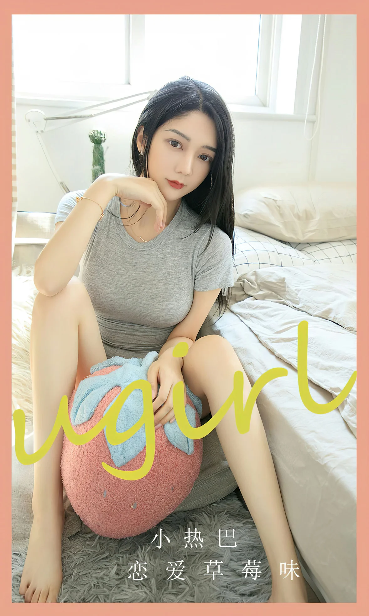 UGirls 爱尤物 No.2589 小热巴 恋爱草莓味 [35P]
