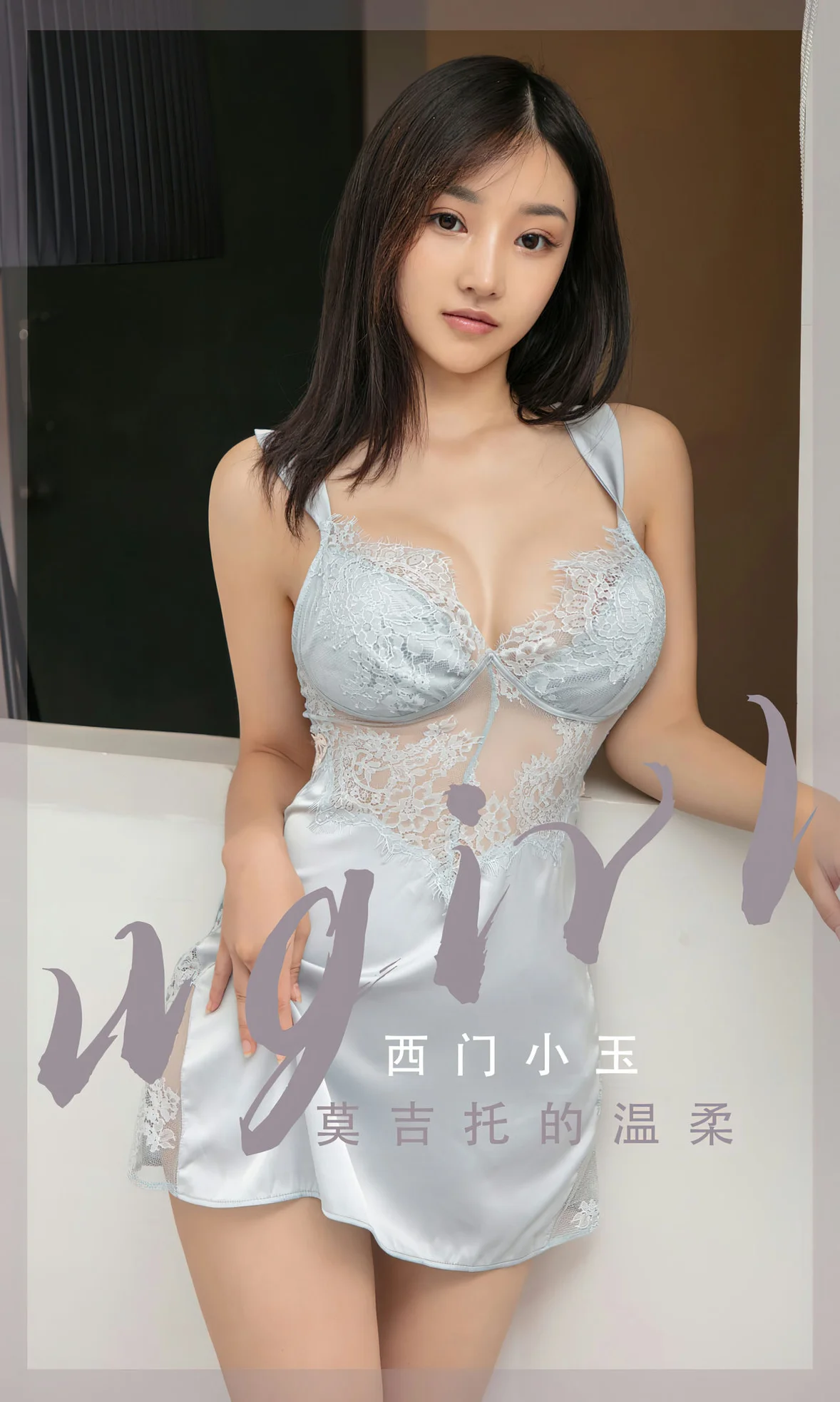 UGirls 爱尤物 No.2601 西门小玉 莫吉托的温柔 [35P]