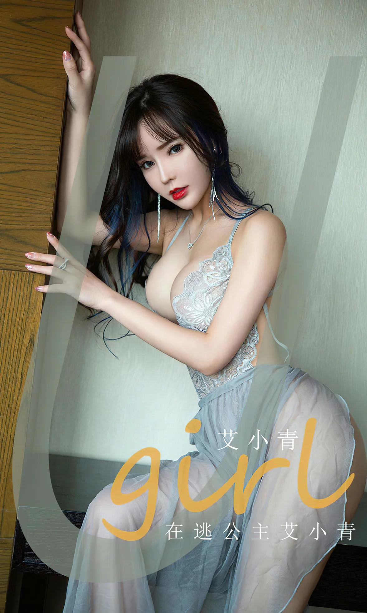 UGirls 爱尤物 No.2606 艾小青 在逃公主 [35P]