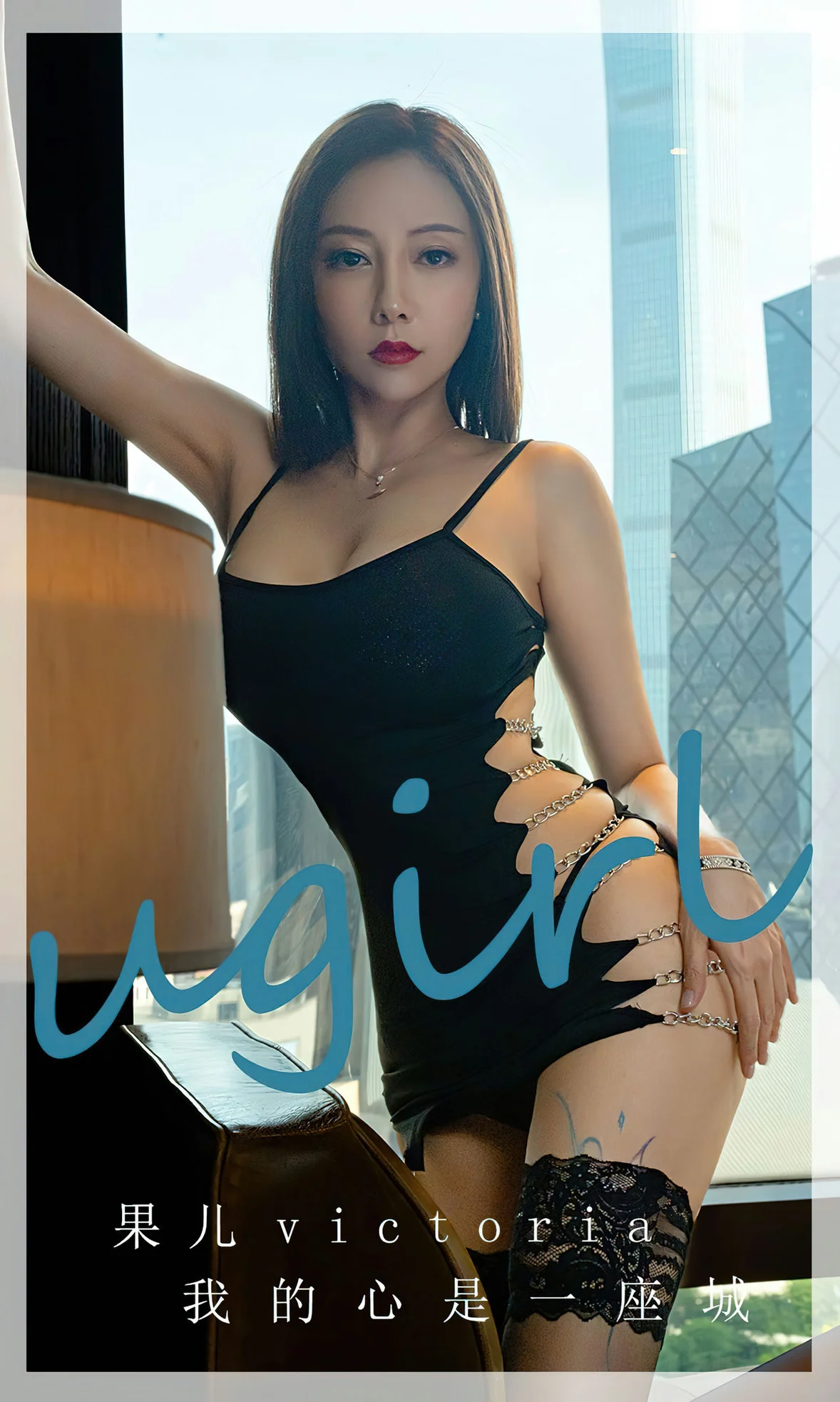 UGirls 爱尤物 No.2612 果儿 我的心是一座城 [35P]