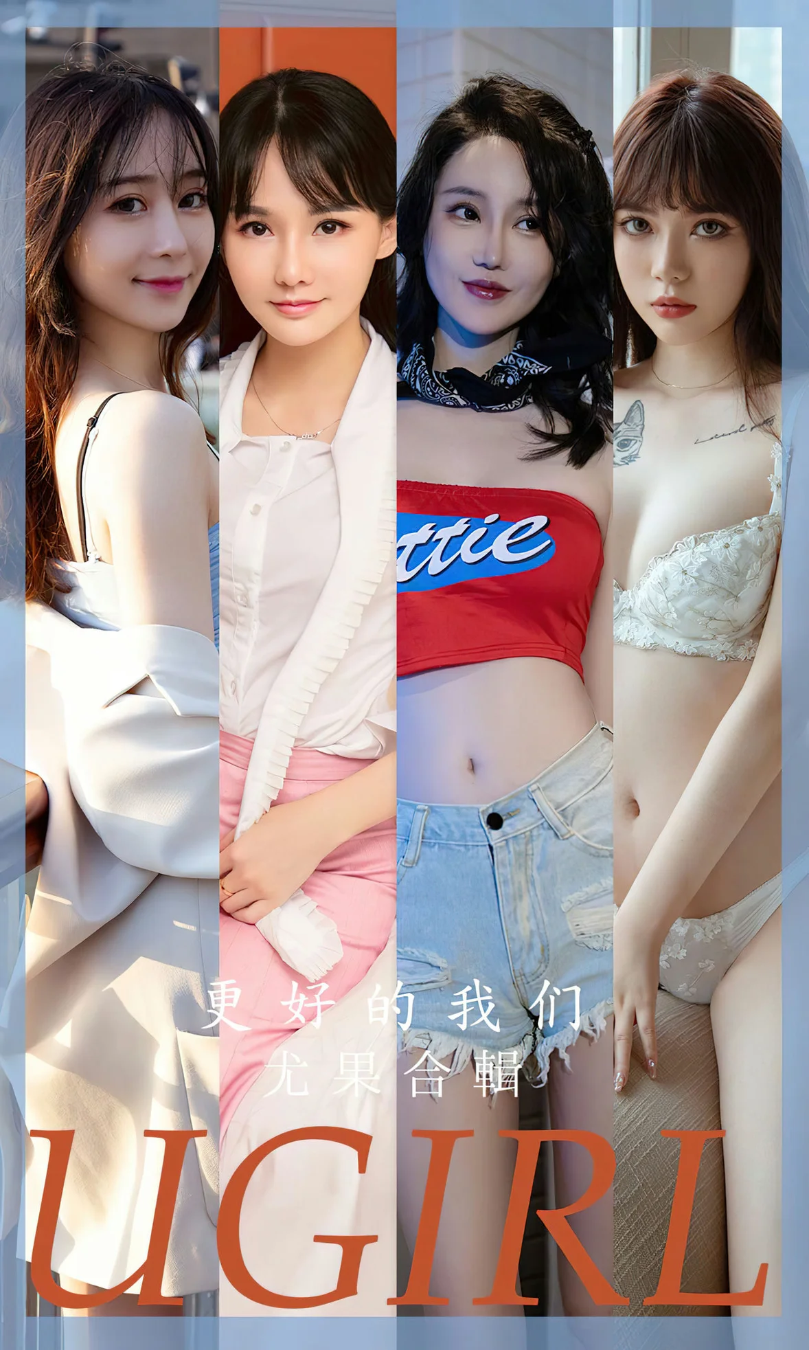 UGirls 爱尤物 No.2638 更好的我们 尤果合辑 [35P]