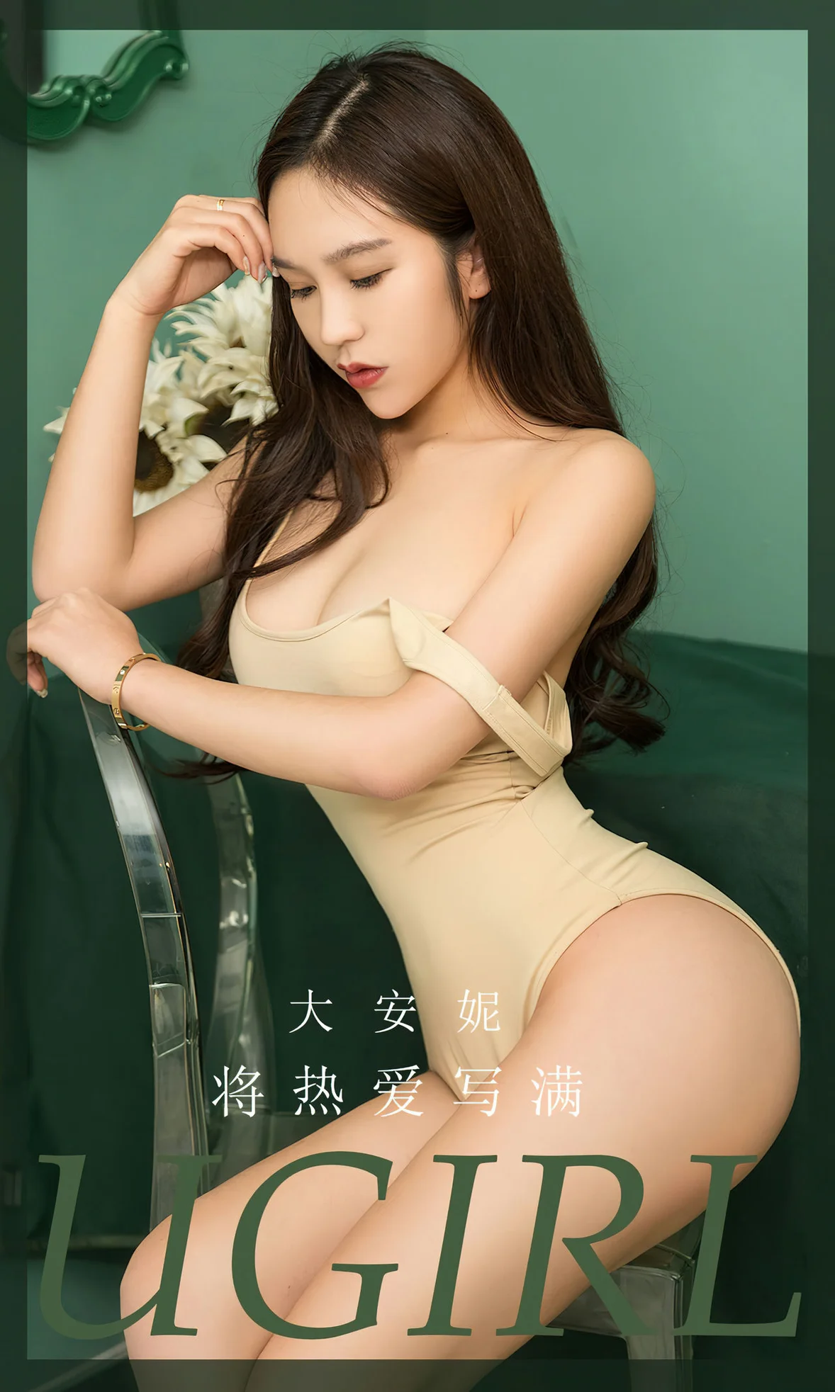 UGirls 爱尤物 No.2640 大安妮 将热爱写满 [35P]