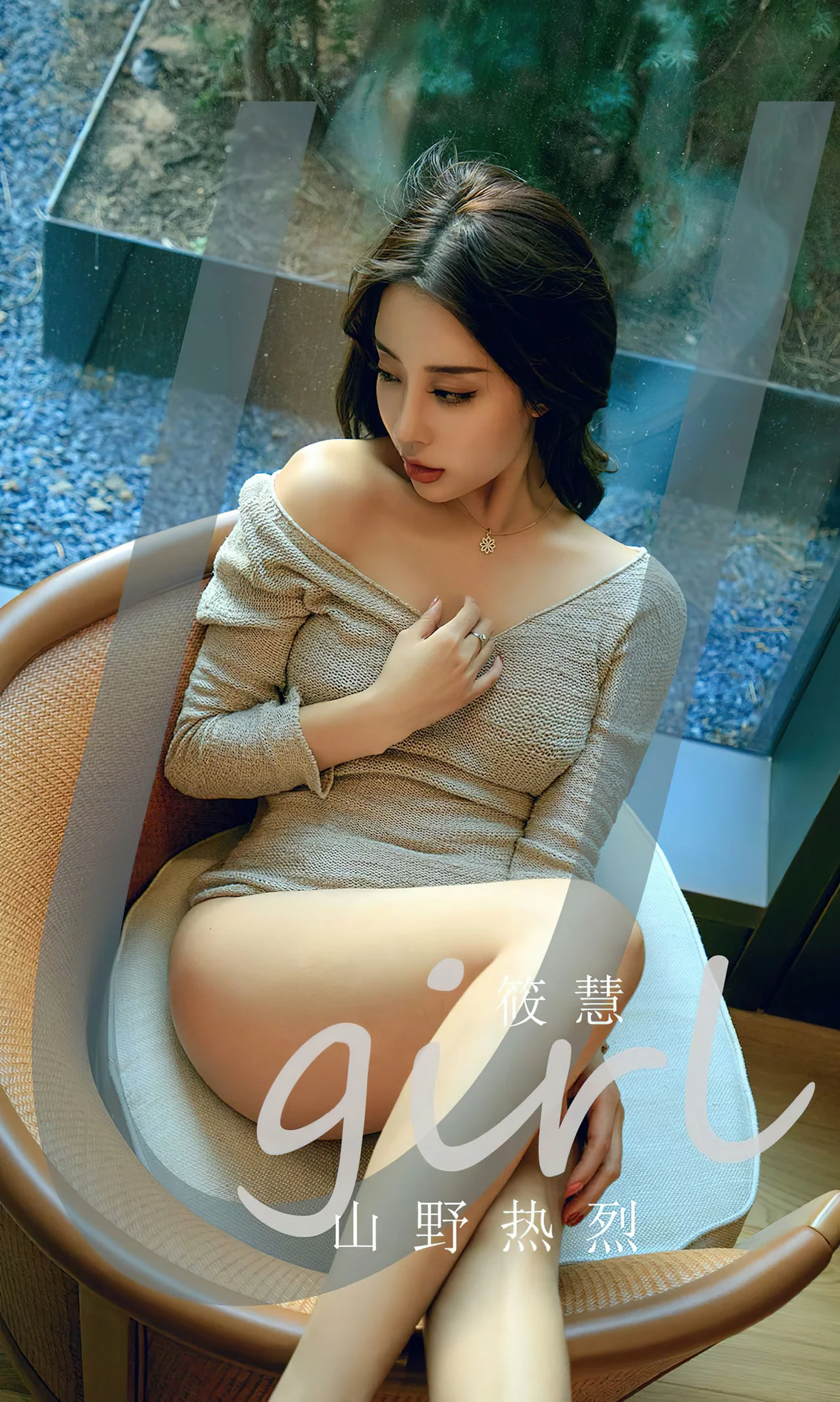 UGirls 爱尤物 No.2645 筱慧 山野热烈 [35P]