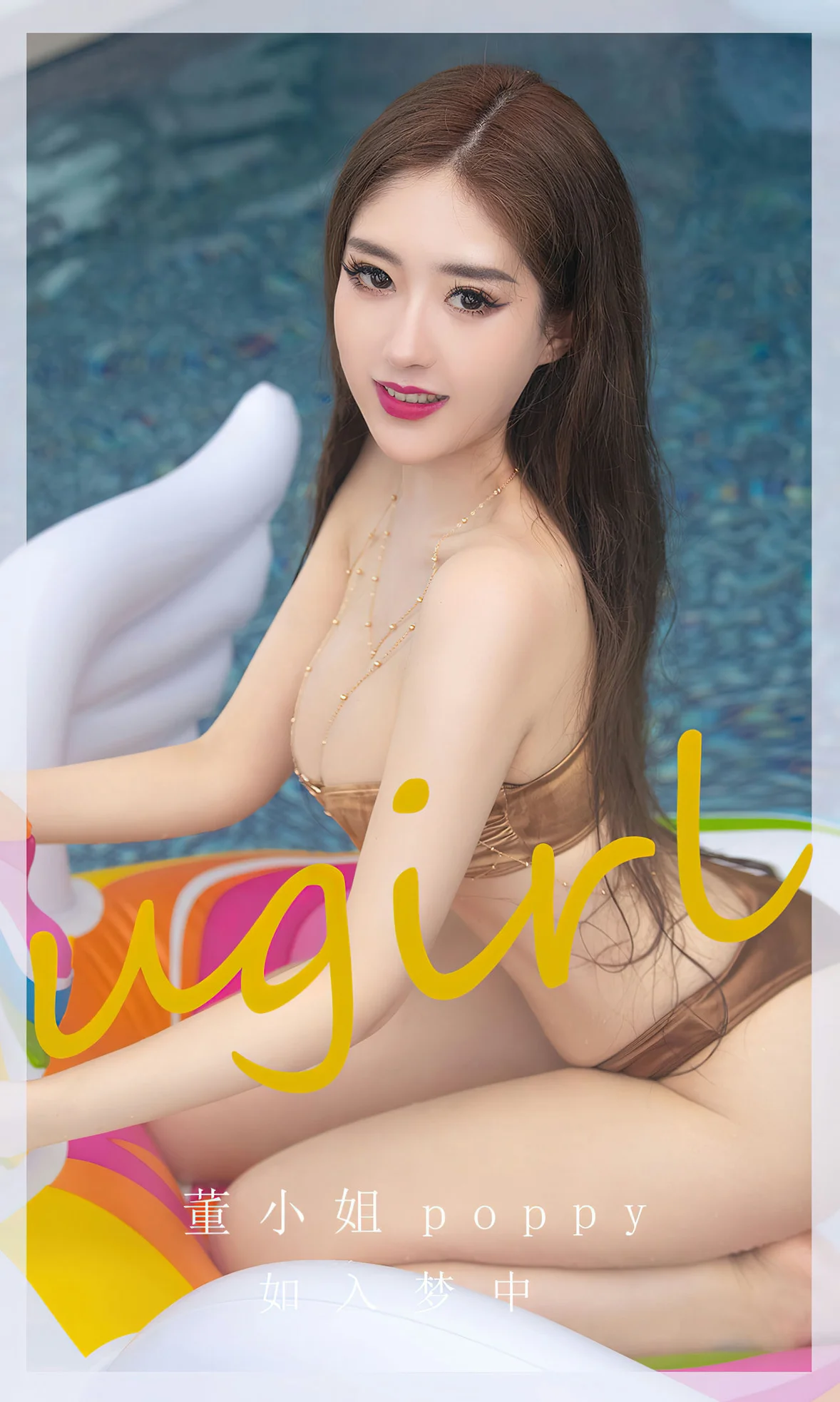 UGirls 爱尤物 No.2652 董小姐 如入梦中 [35P]