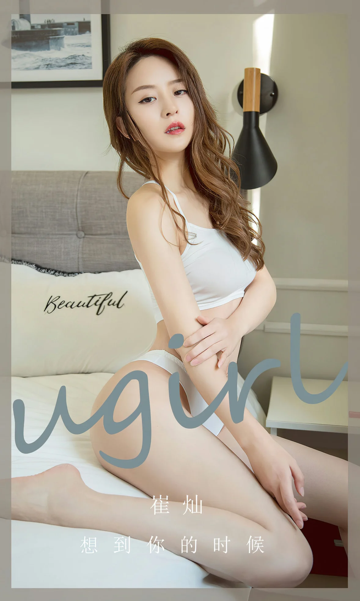 UGirls 爱尤物 No.2653 崔灿 想到你的时候 [35P]