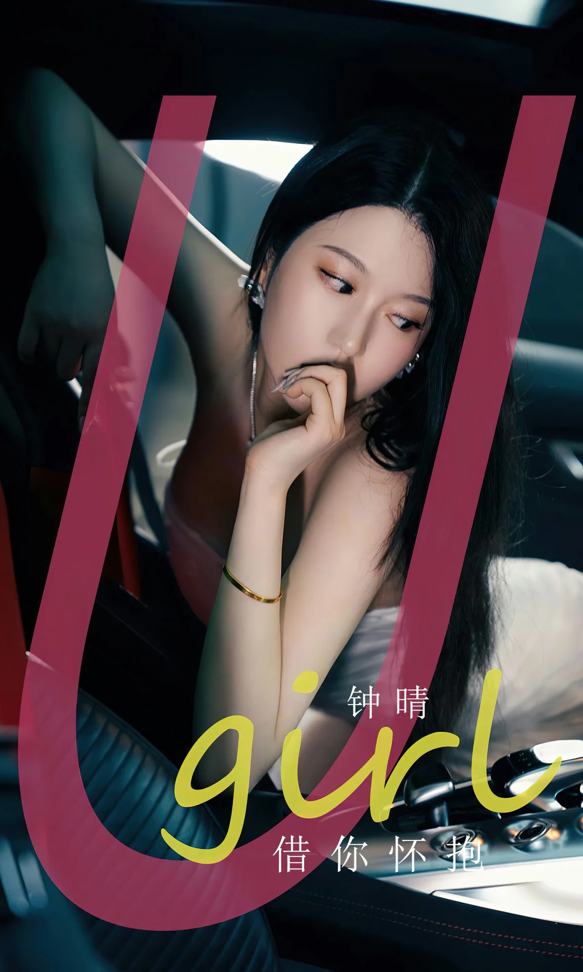 UGirls 爱尤物 No.2655 钟晴 借你怀抱 [35P]