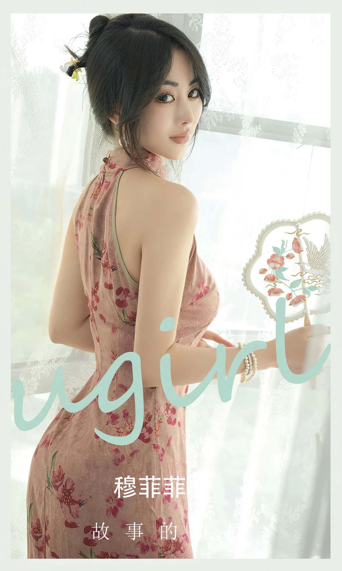 UGirls 爱尤物 No.2662 穆菲菲 故事的谜底 [35P]