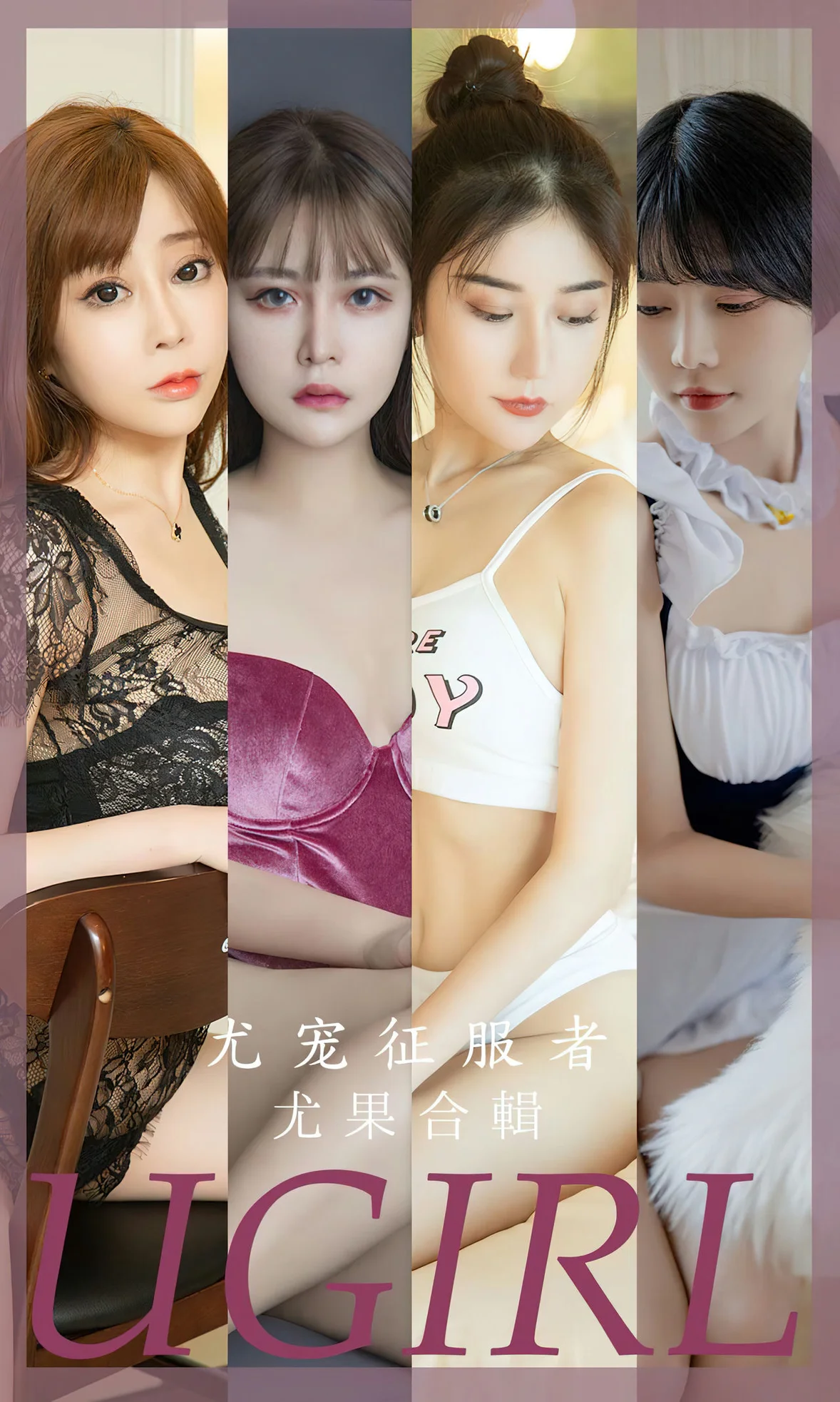 UGirls 爱尤物 No.2669 尤宠征服者 模特合辑 [35P]