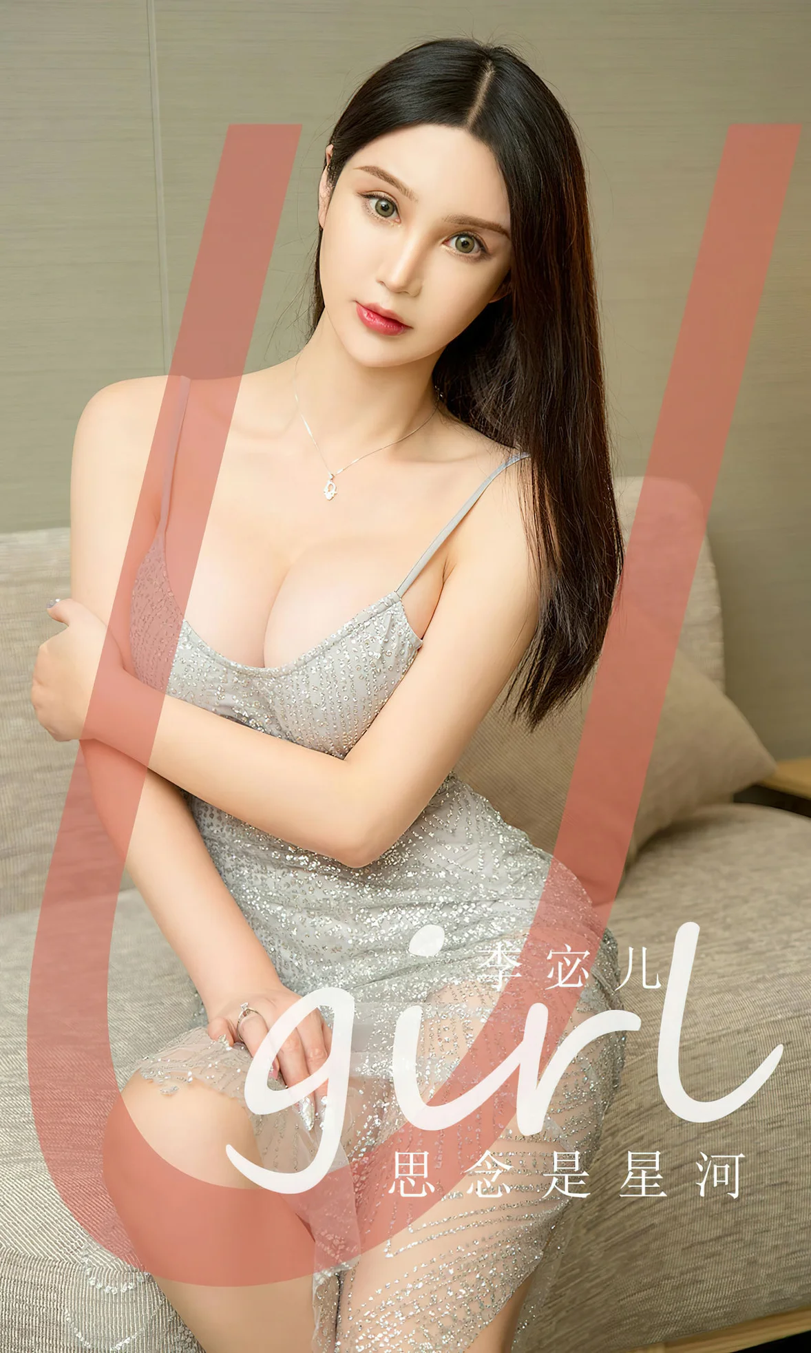 UGirls 爱尤物 No.2672 李宓儿 思念是星河 [35P]