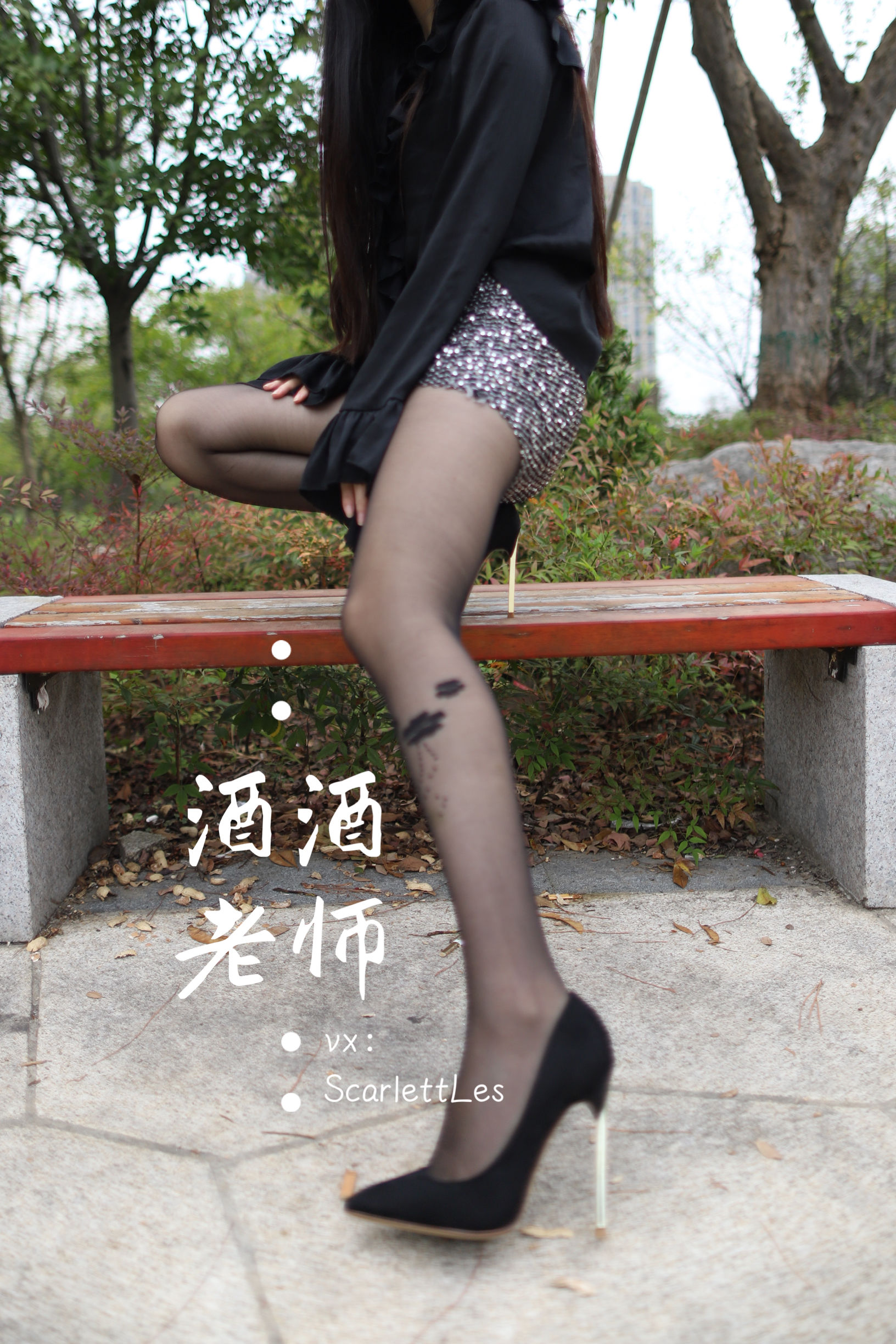 酒酒老师 – 上课前误穿黒丝 [53P]