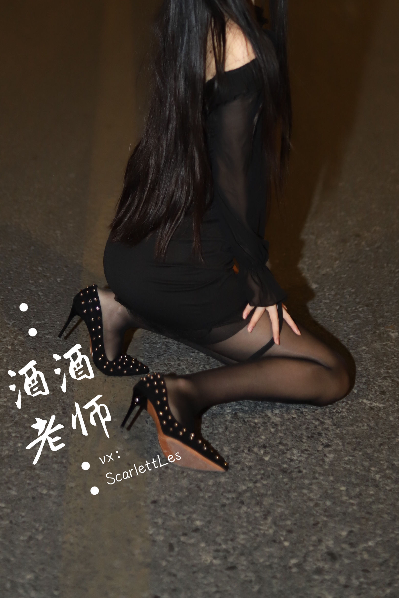 酒酒老师 – 公路的黒丝派对（上） [97P]